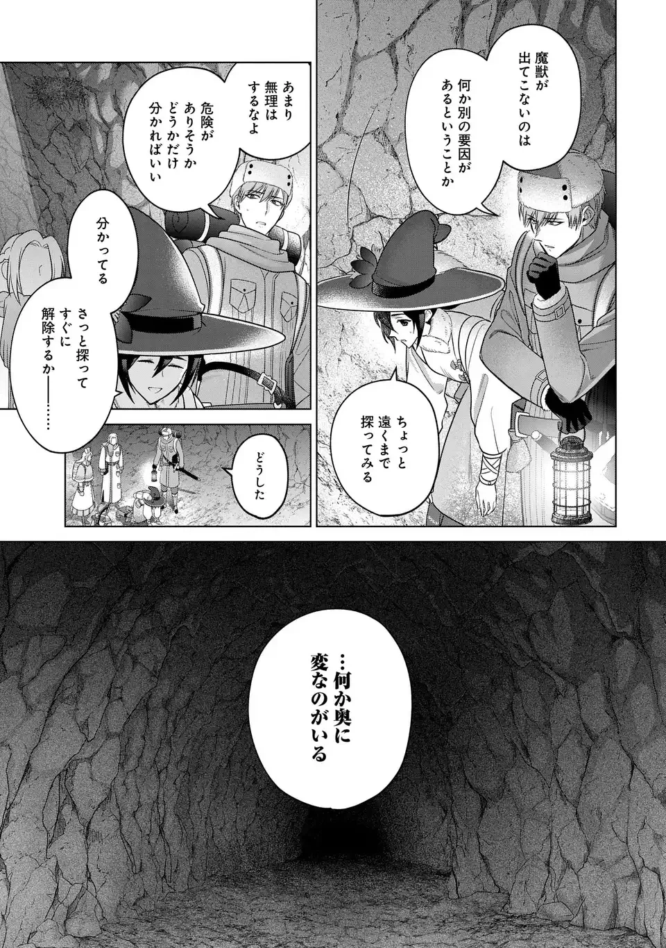 家政魔導士の異世界生活～冒険中の家政婦業承ります！～ 第57話 - 25