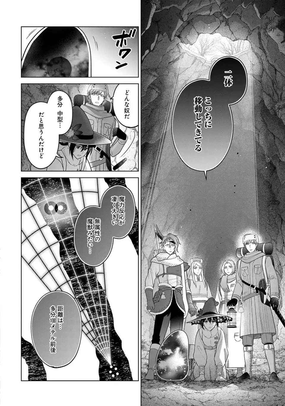 家政魔導士の異世界生活～冒険中の家政婦業承ります！～ 第57話 - 26