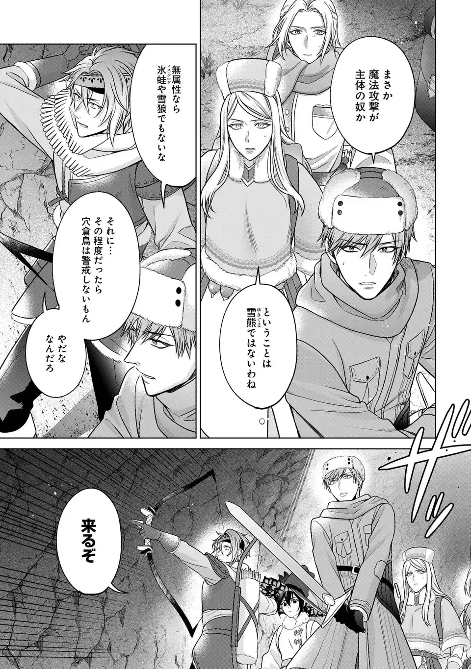 家政魔導士の異世界生活～冒険中の家政婦業承ります！～ 第57話 - 27