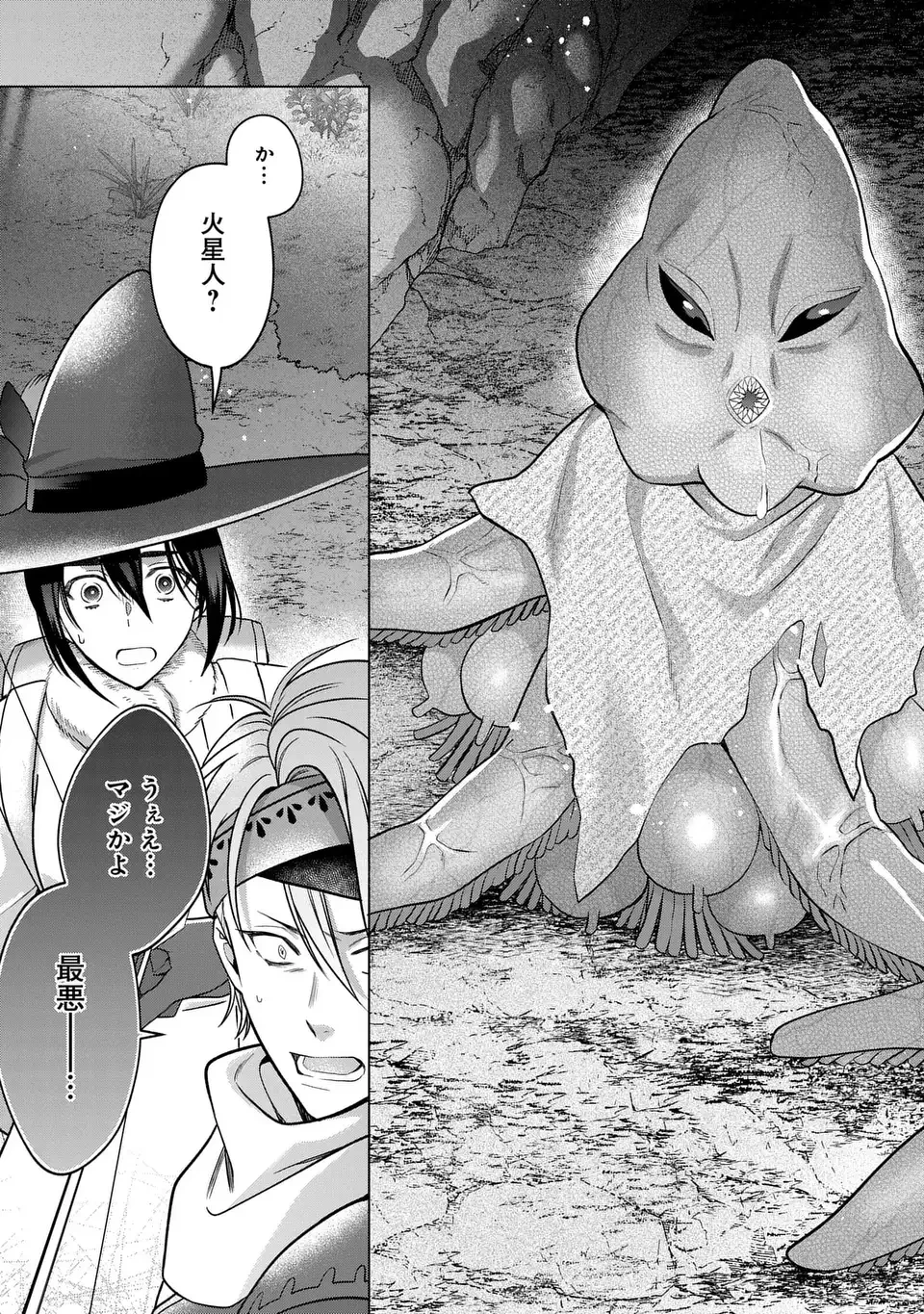 家政魔導士の異世界生活～冒険中の家政婦業承ります！～ 第57話 - 29