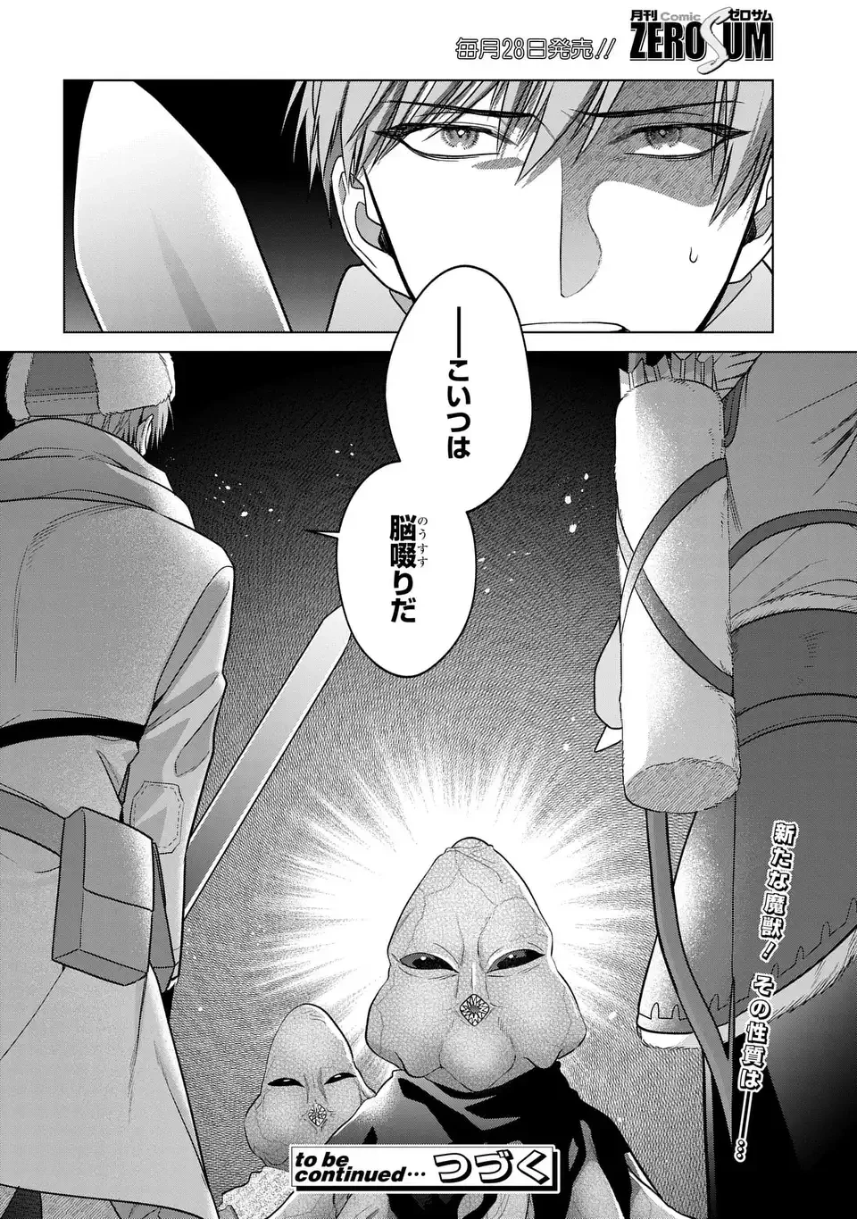 家政魔導士の異世界生活～冒険中の家政婦業承ります！～ 第57話 - 30