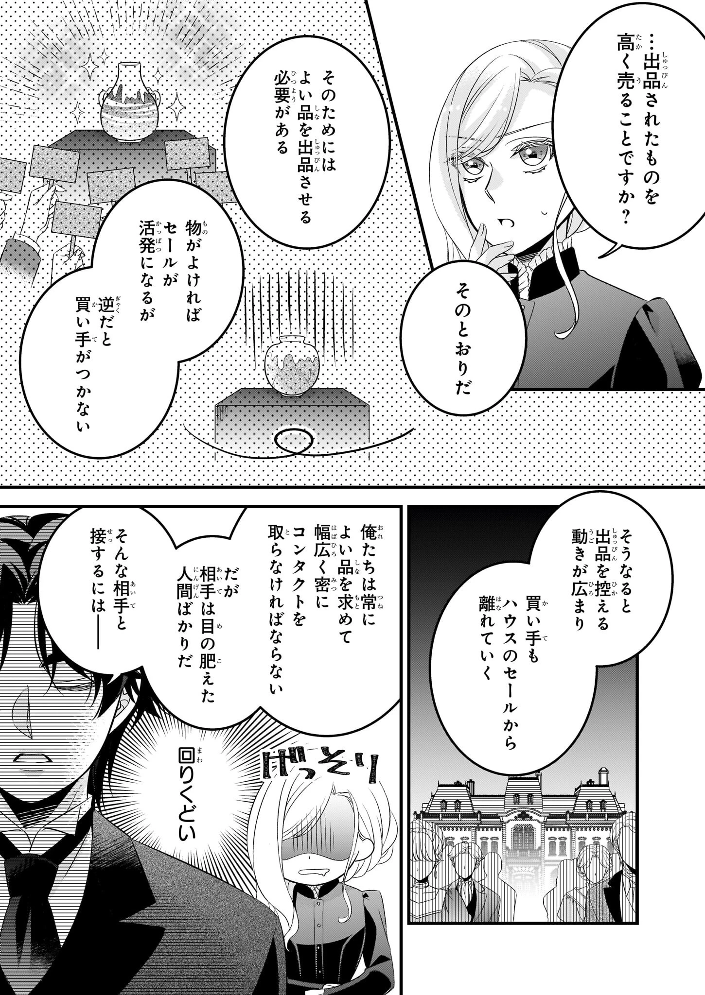 偽令嬢の訳ありオークションカタログ エメラルドは出会いを導く 第4話 - 2