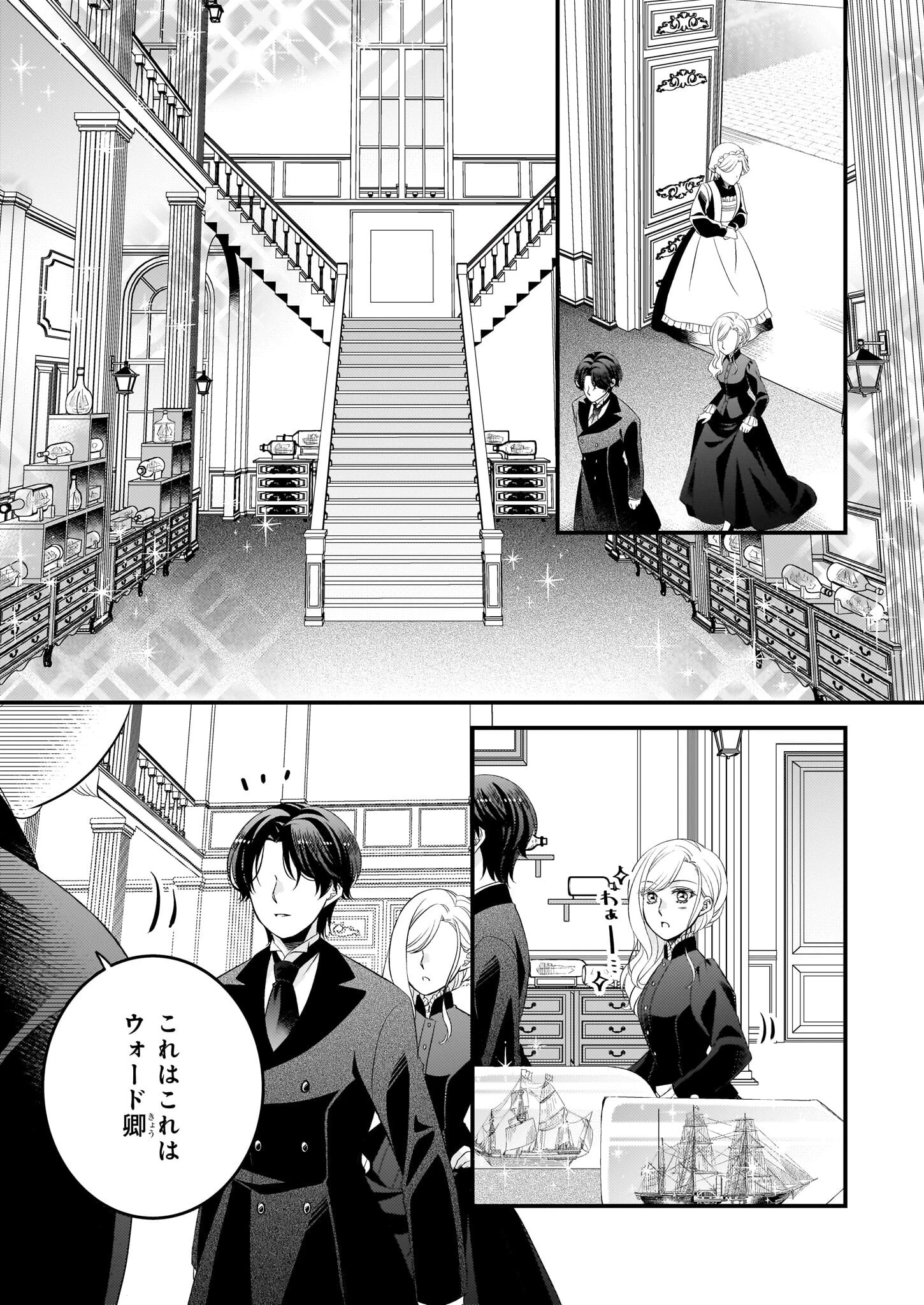 偽令嬢の訳ありオークションカタログ エメラルドは出会いを導く 第4話 - 3