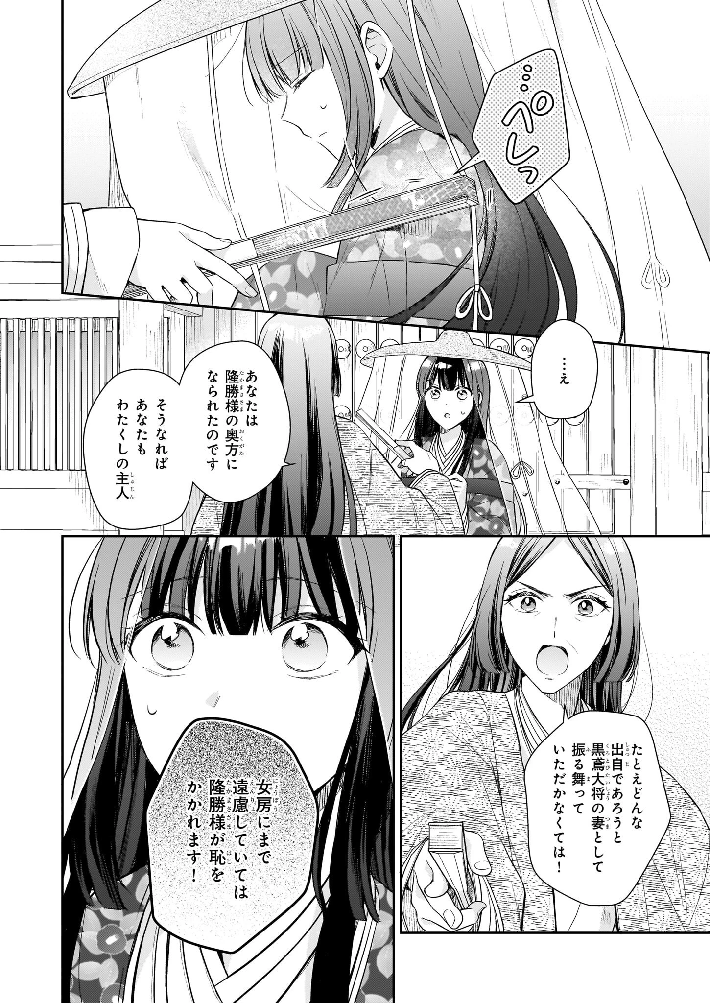 鳥籠のかぐや姫 第4.2話 - 2
