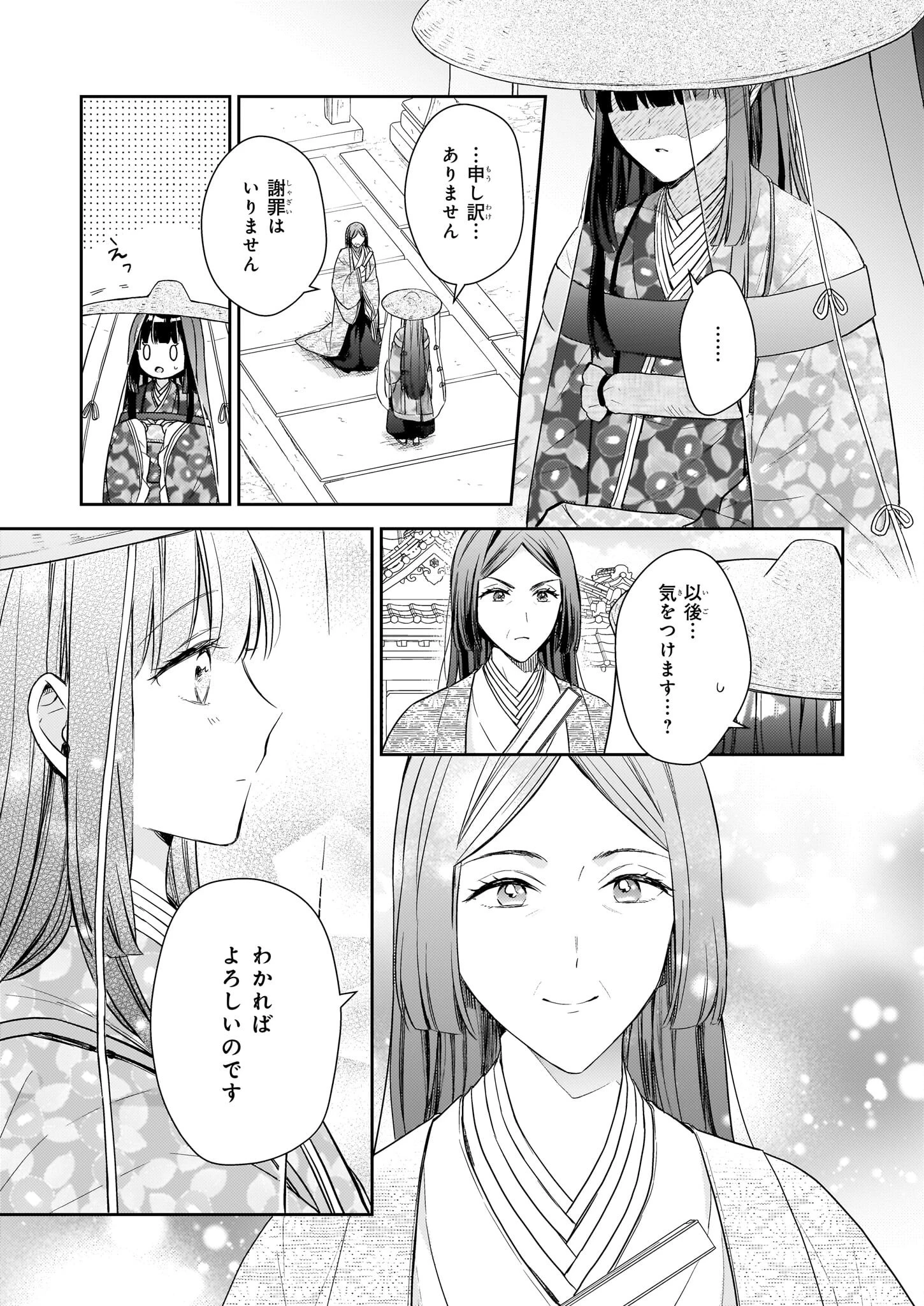 鳥籠のかぐや姫 第4.2話 - 3
