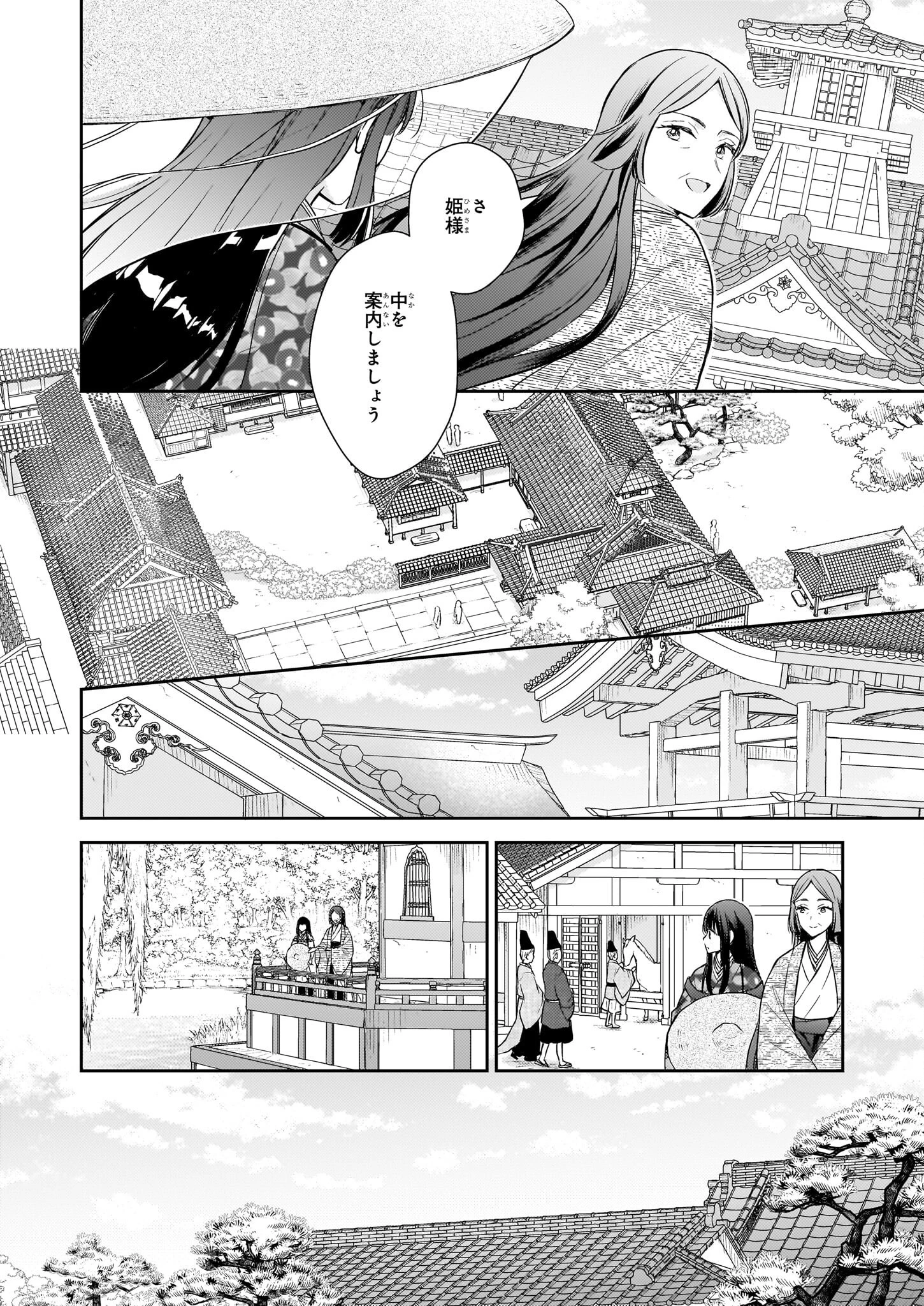 鳥籠のかぐや姫 第4.2話 - 4