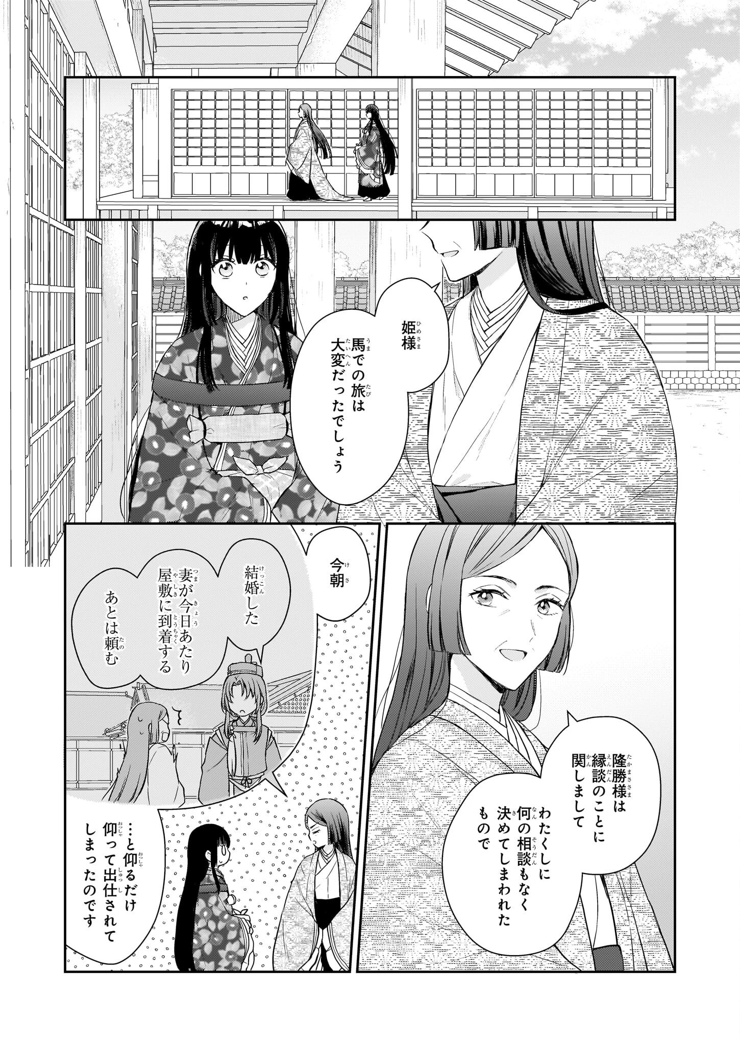 鳥籠のかぐや姫 第4.2話 - 5