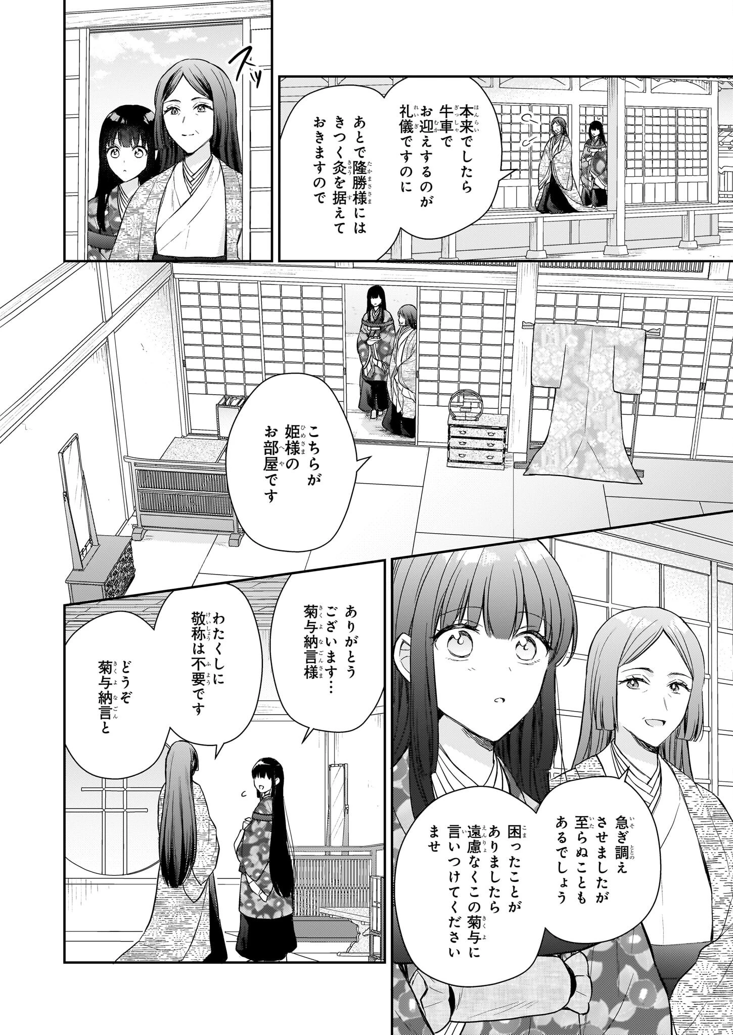 鳥籠のかぐや姫 第4.2話 - 6