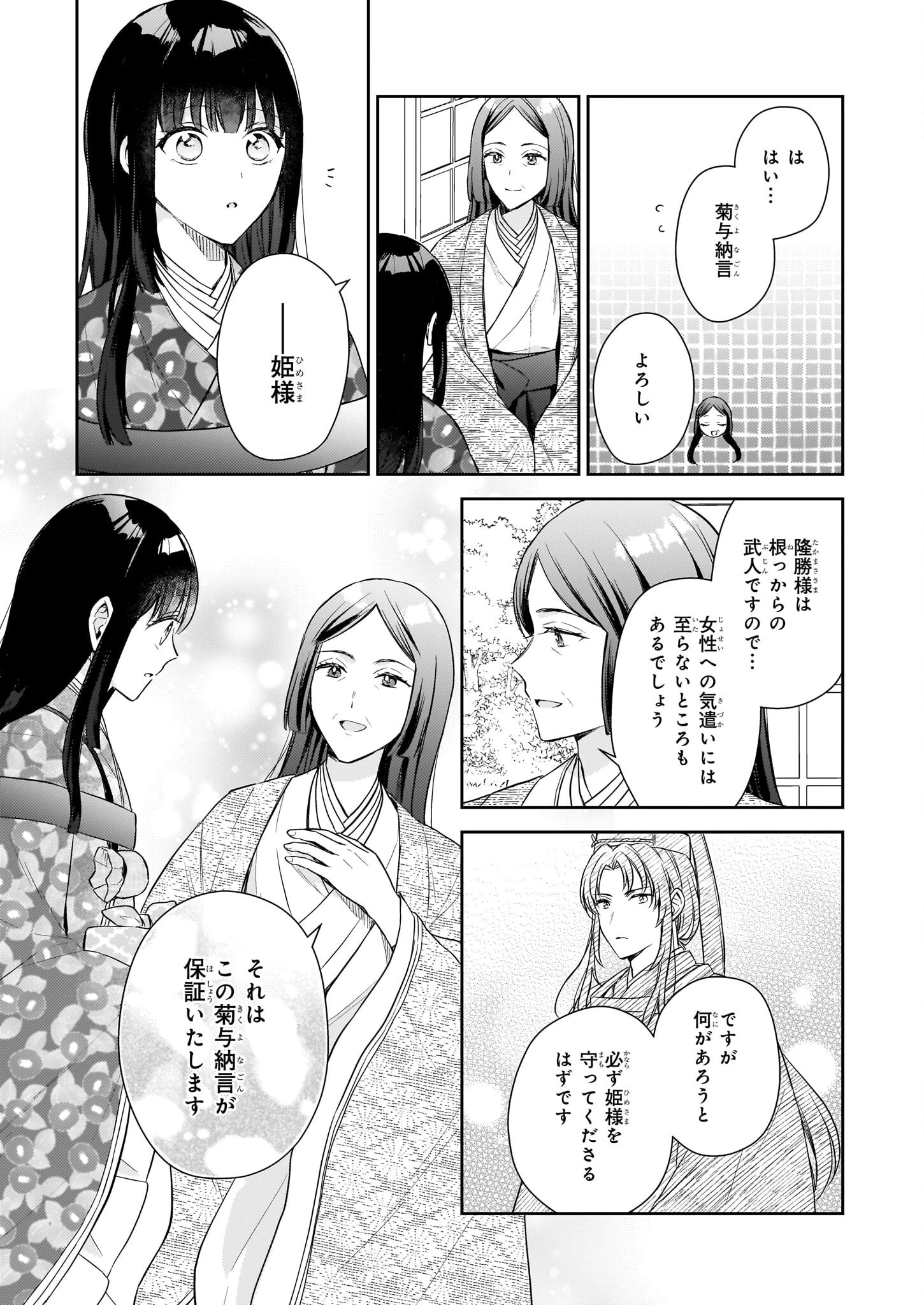 鳥籠のかぐや姫 第4.2話 - 7