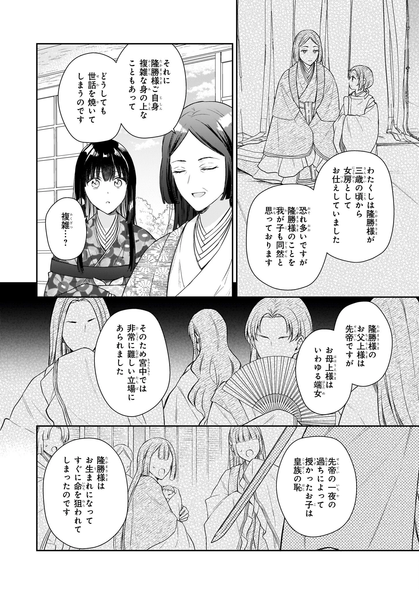 鳥籠のかぐや姫 第4.2話 - 8