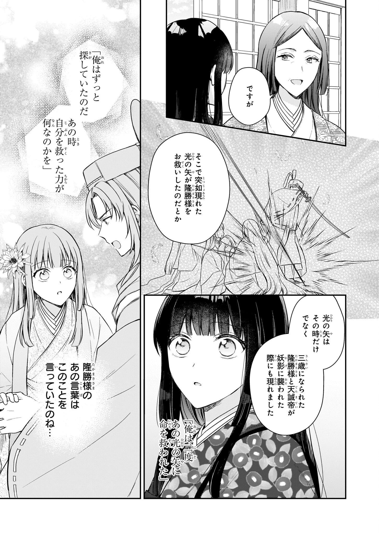 鳥籠のかぐや姫 第4.2話 - 9