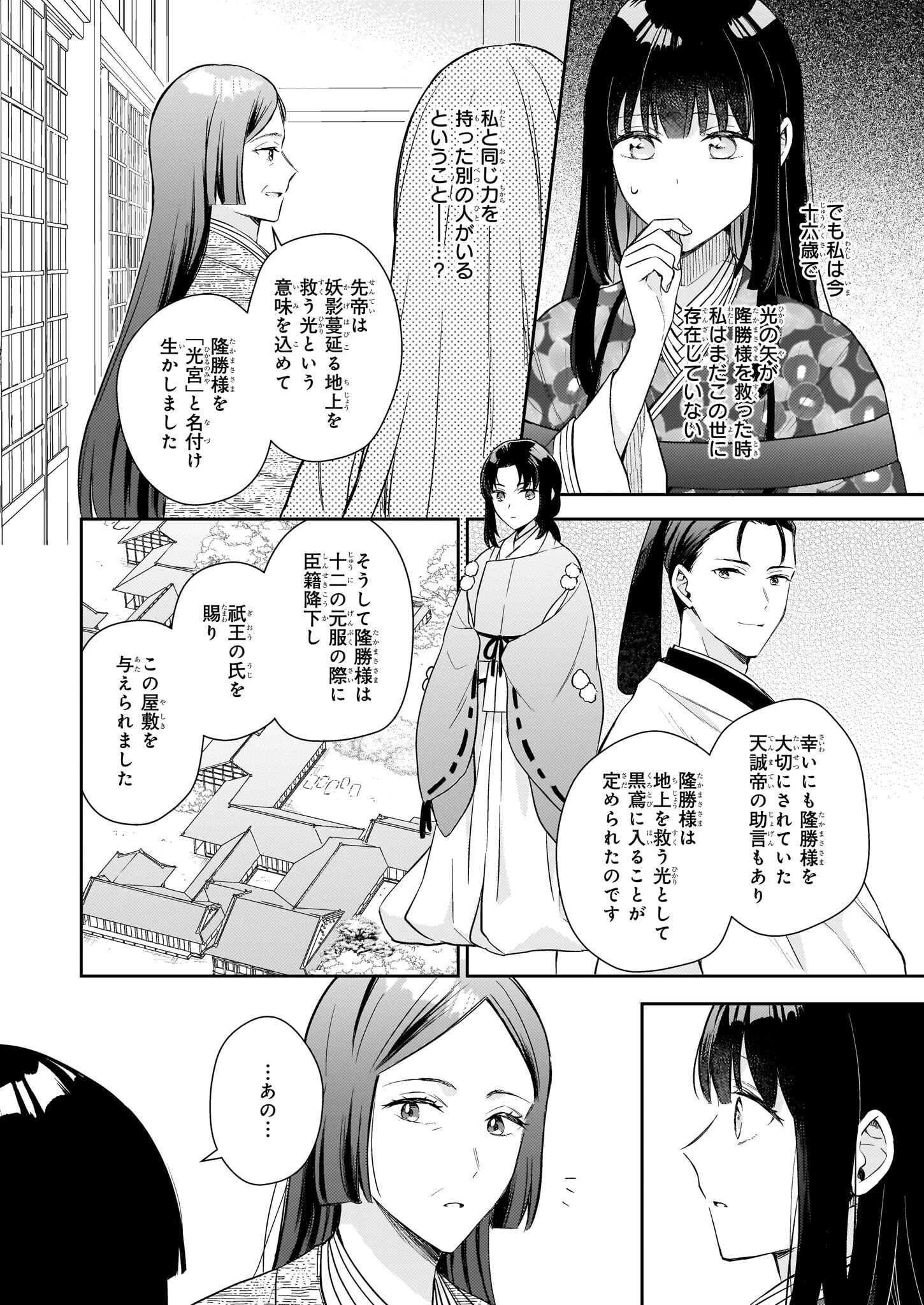 鳥籠のかぐや姫 第4.2話 - 10