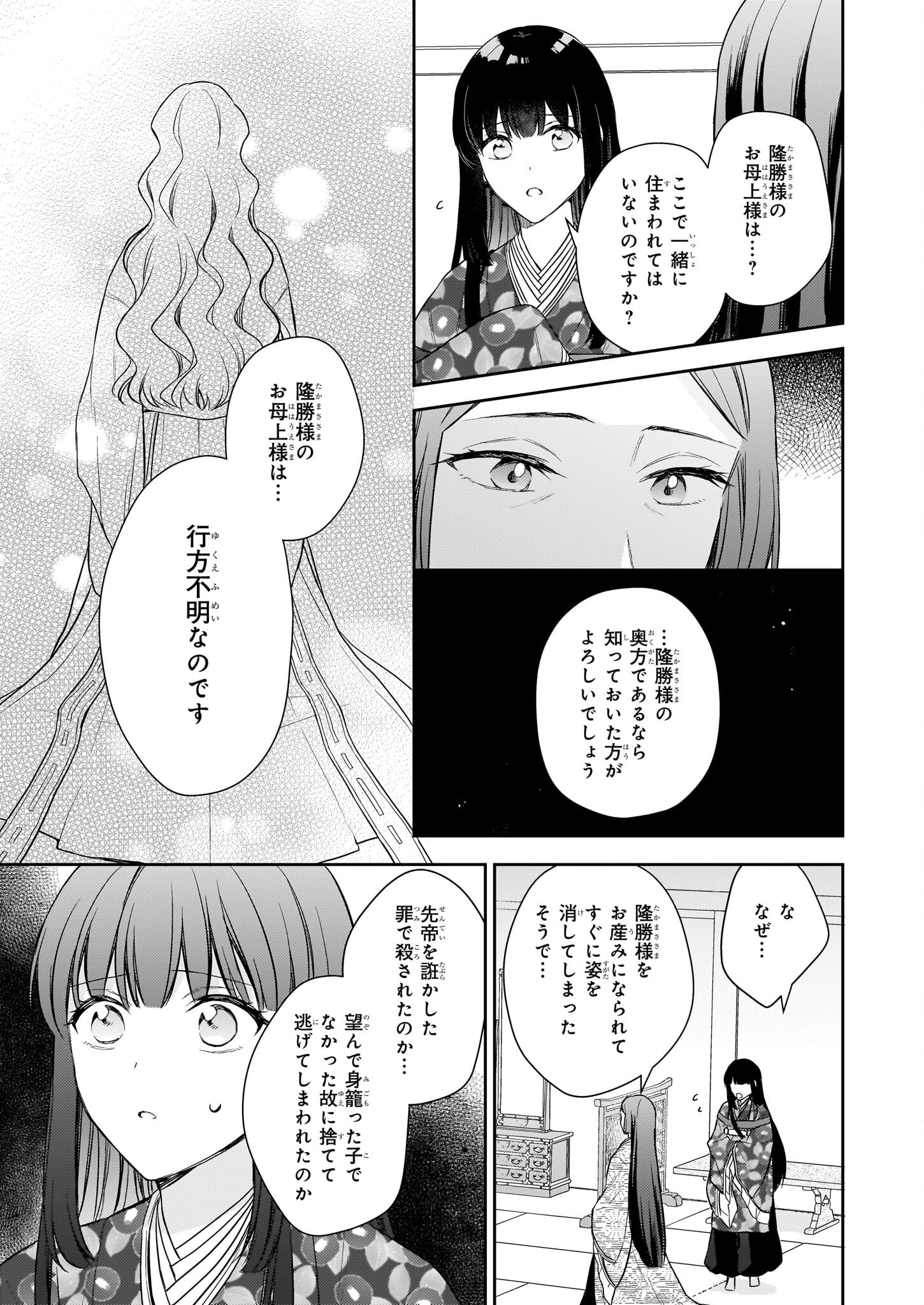 鳥籠のかぐや姫 第4.2話 - 11