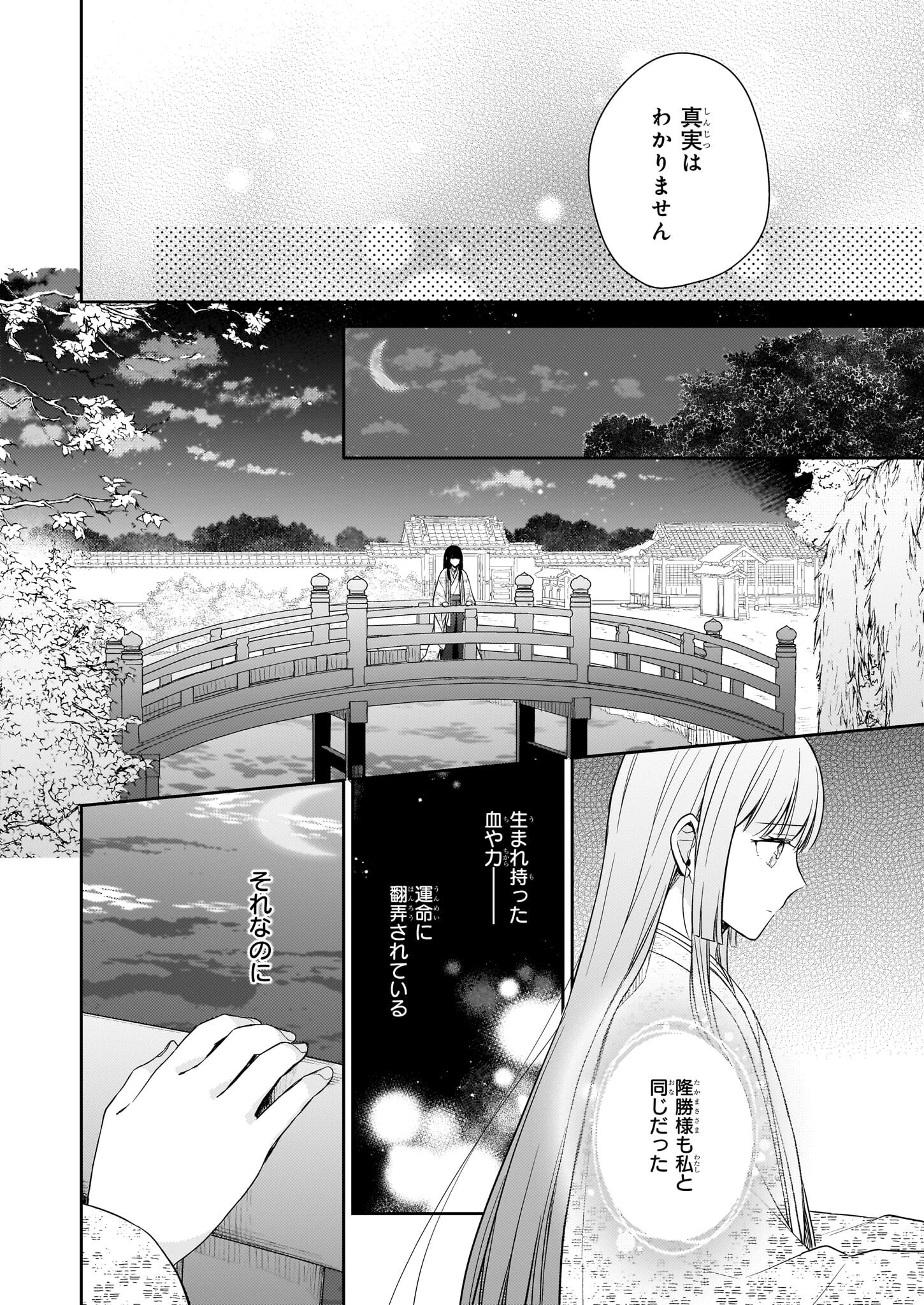 鳥籠のかぐや姫 第4.2話 - 12