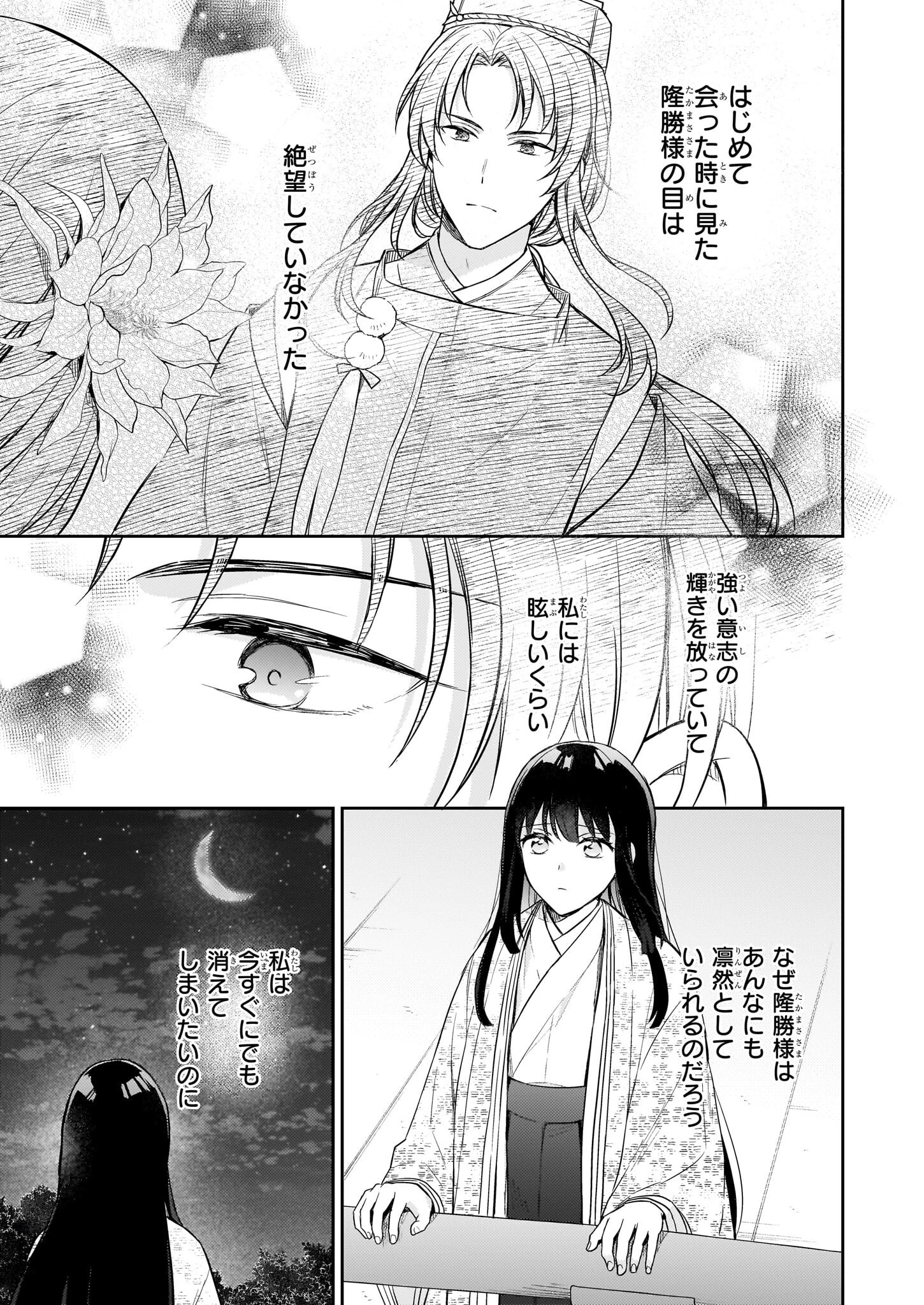 鳥籠のかぐや姫 第4.2話 - 13
