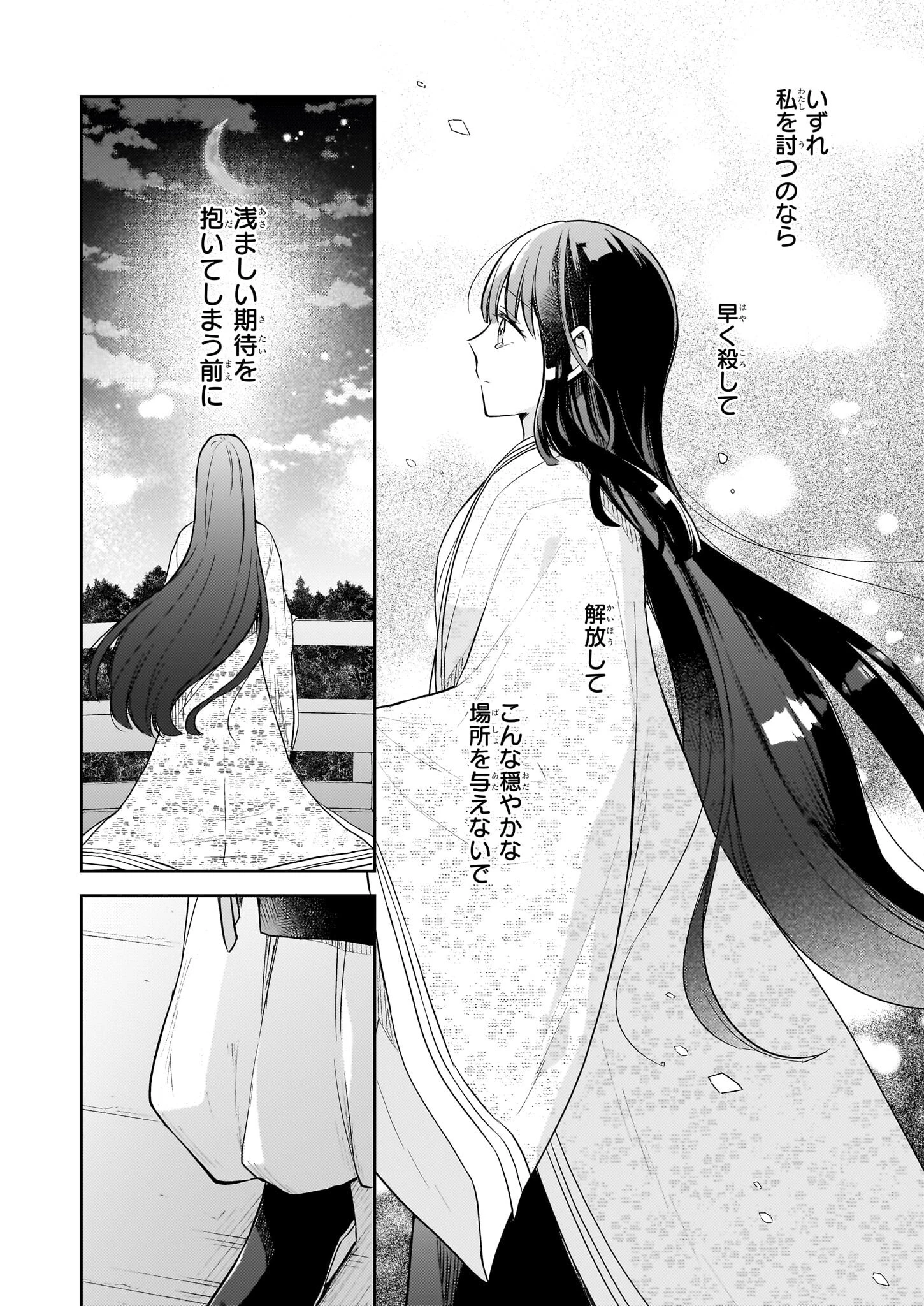 鳥籠のかぐや姫 第4.2話 - 14
