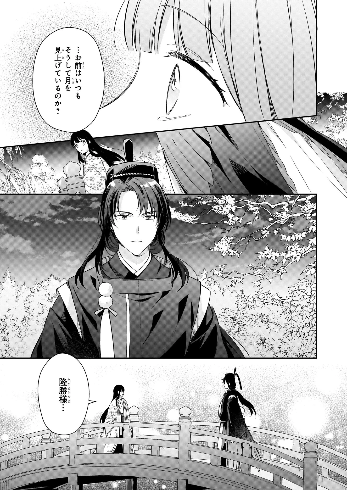 鳥籠のかぐや姫 第4.2話 - 15