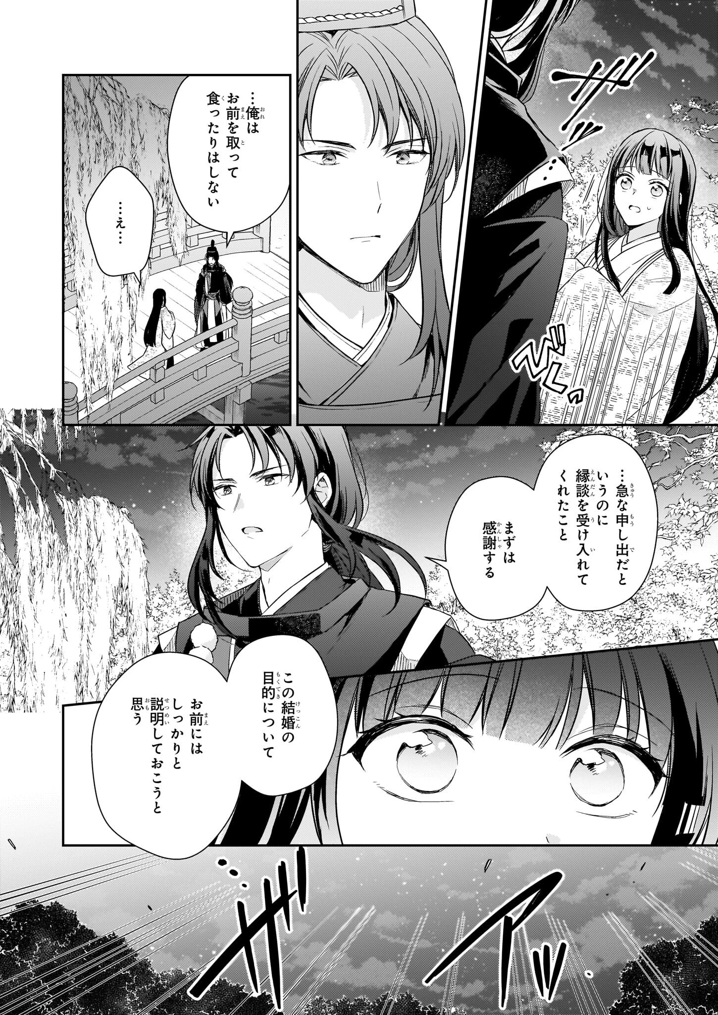 鳥籠のかぐや姫 第4.2話 - 16