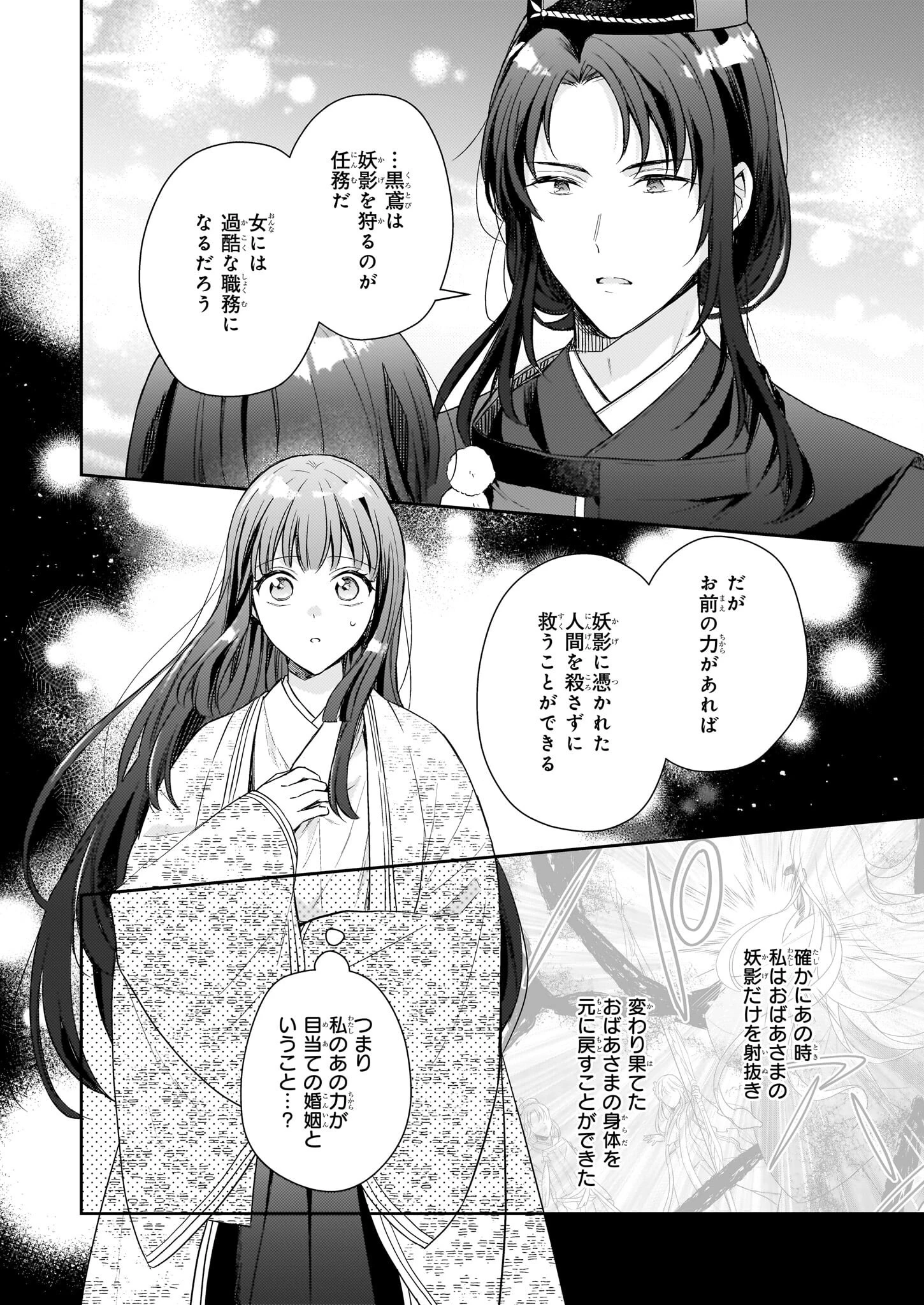 鳥籠のかぐや姫 第4.2話 - 18