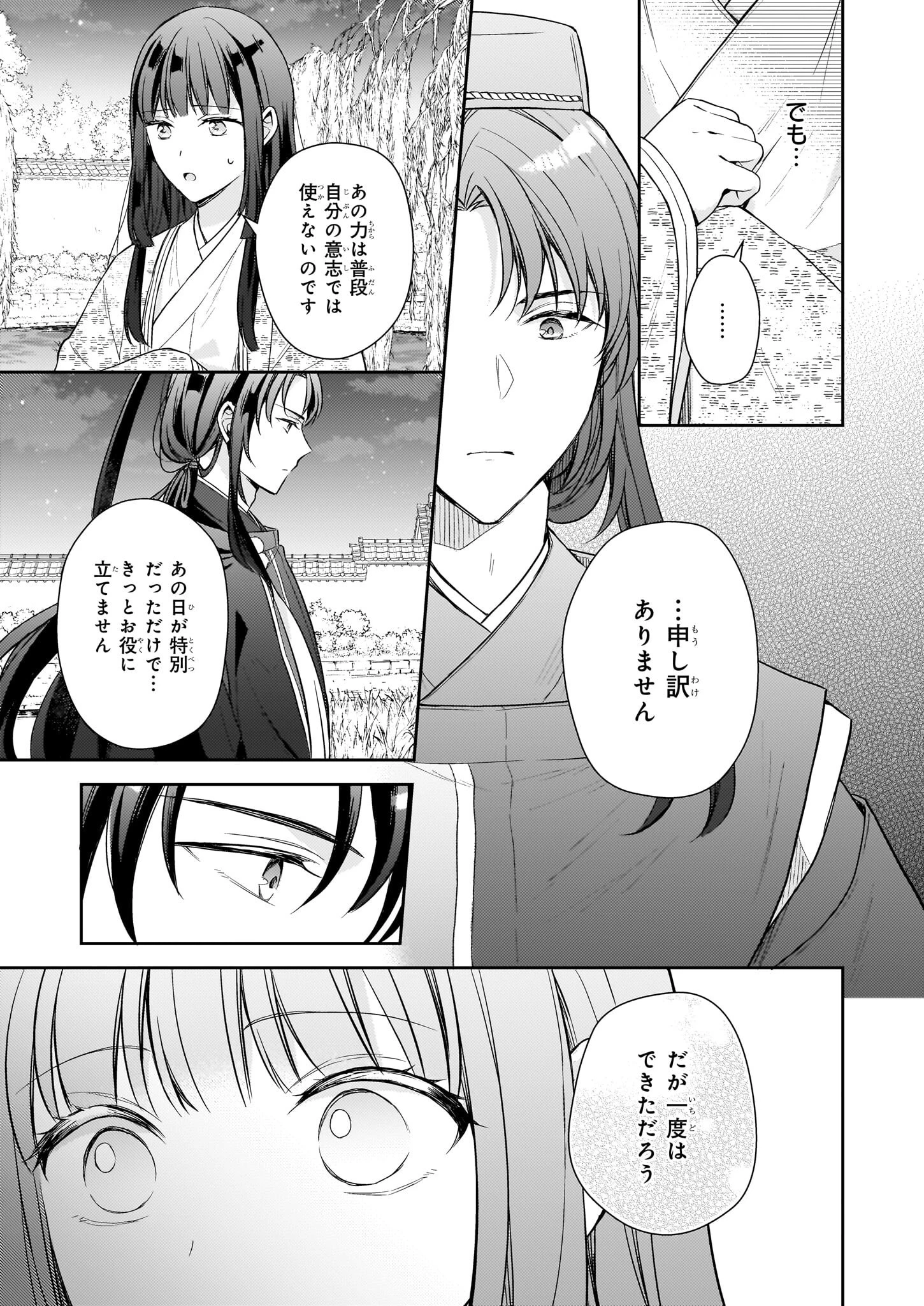鳥籠のかぐや姫 第4.2話 - 19