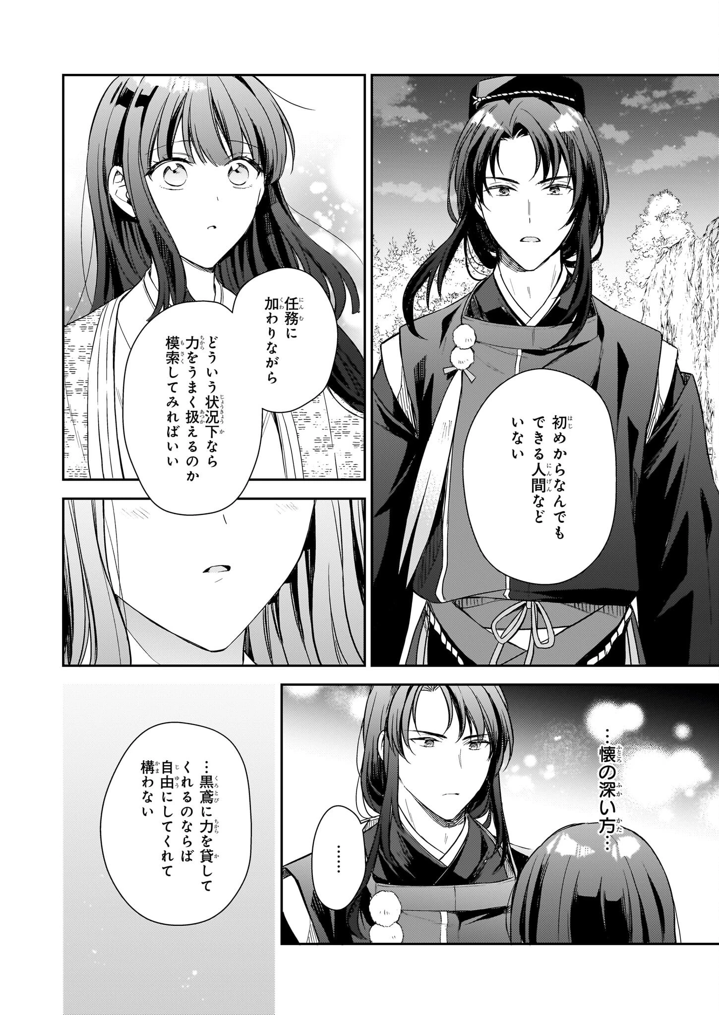 鳥籠のかぐや姫 第4.2話 - 20