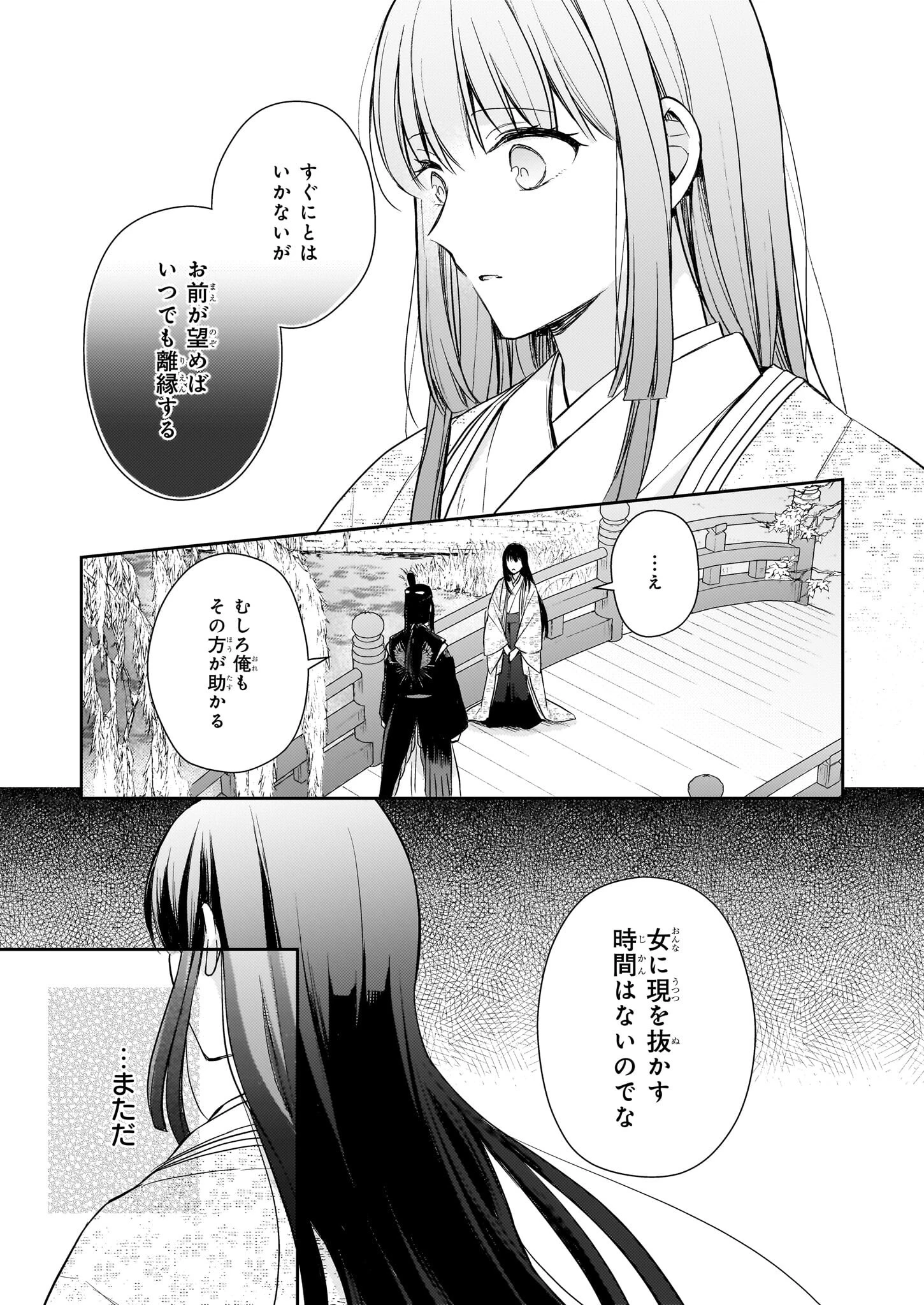 鳥籠のかぐや姫 第4.2話 - 21