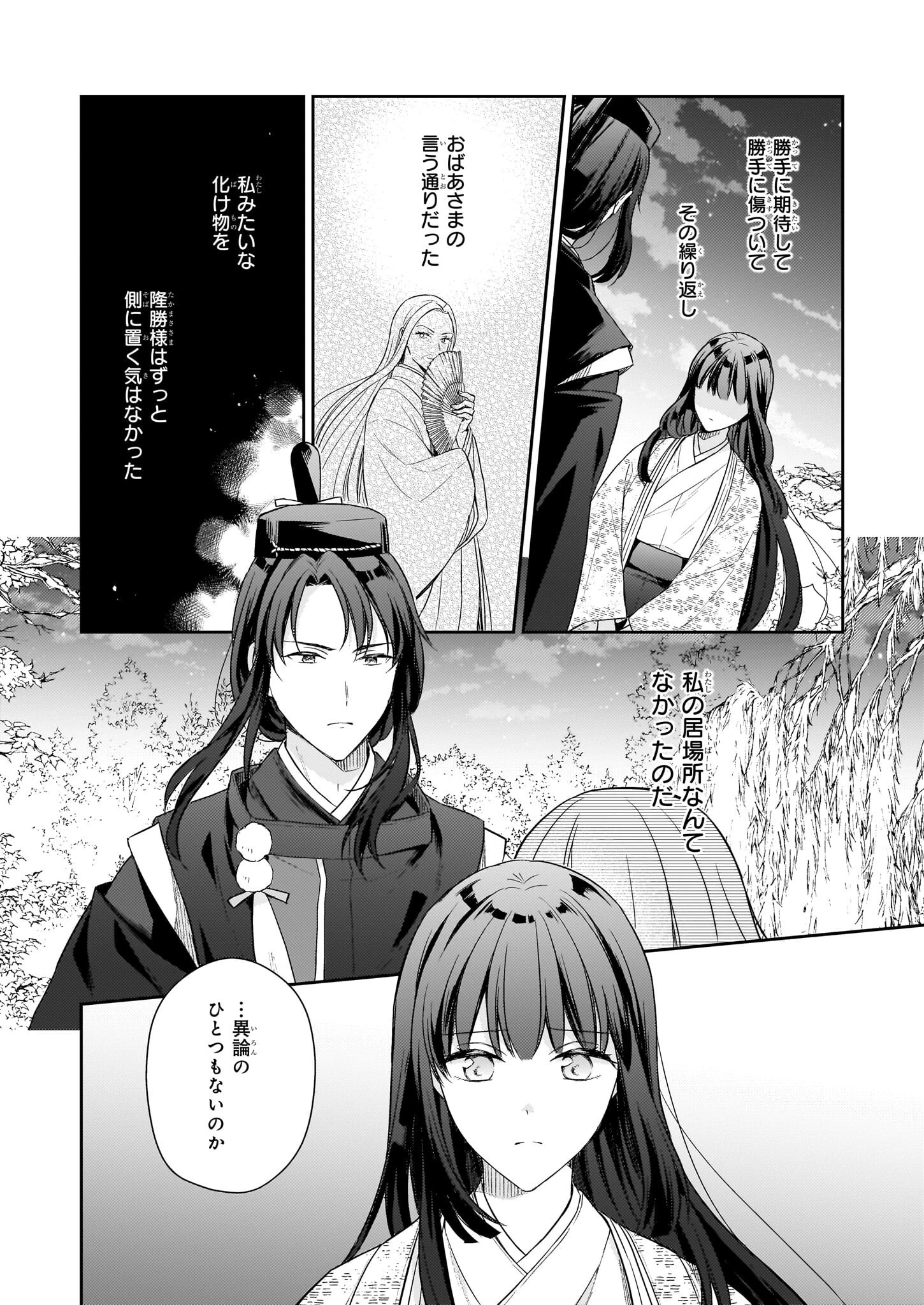 鳥籠のかぐや姫 第4.2話 - 22