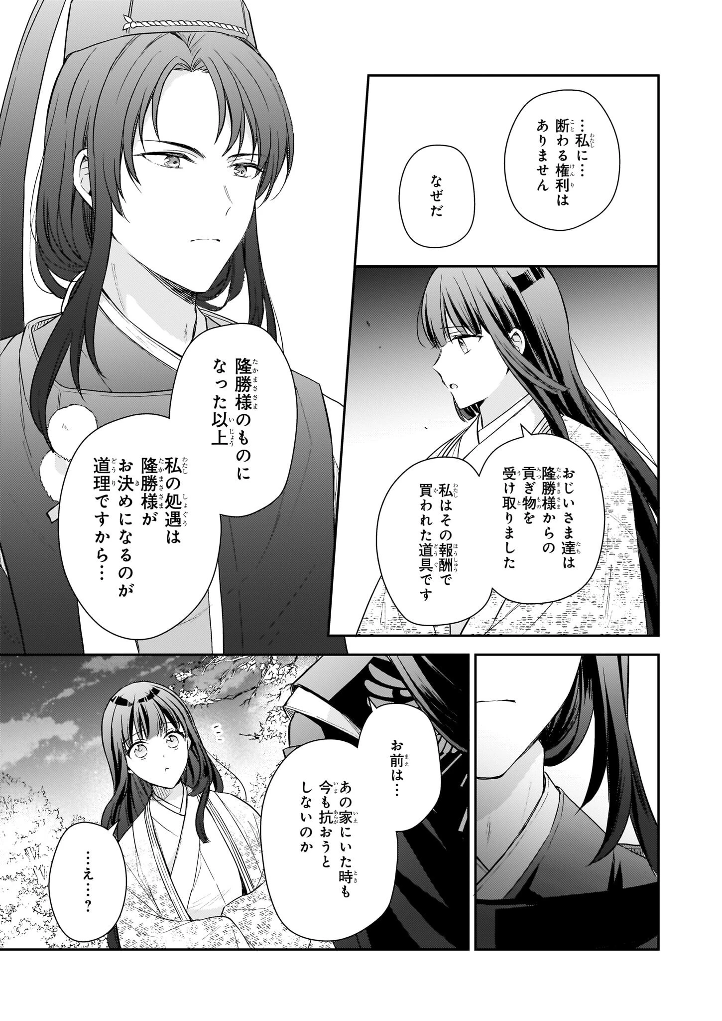 鳥籠のかぐや姫 第4.2話 - 23