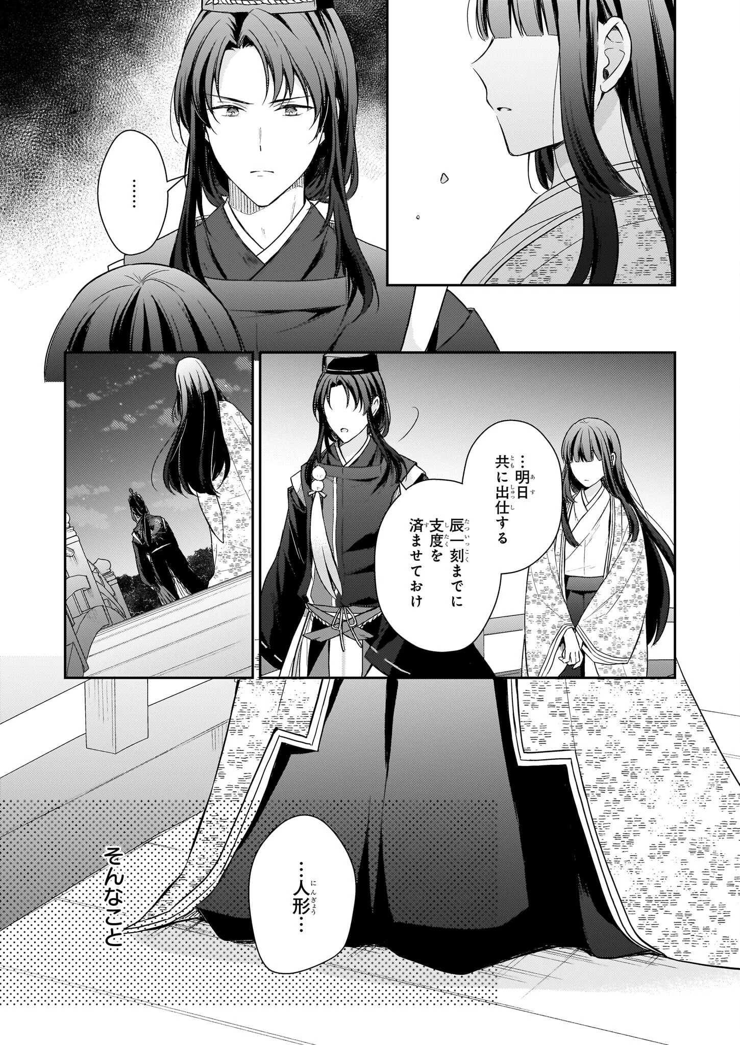鳥籠のかぐや姫 第4.2話 - 25