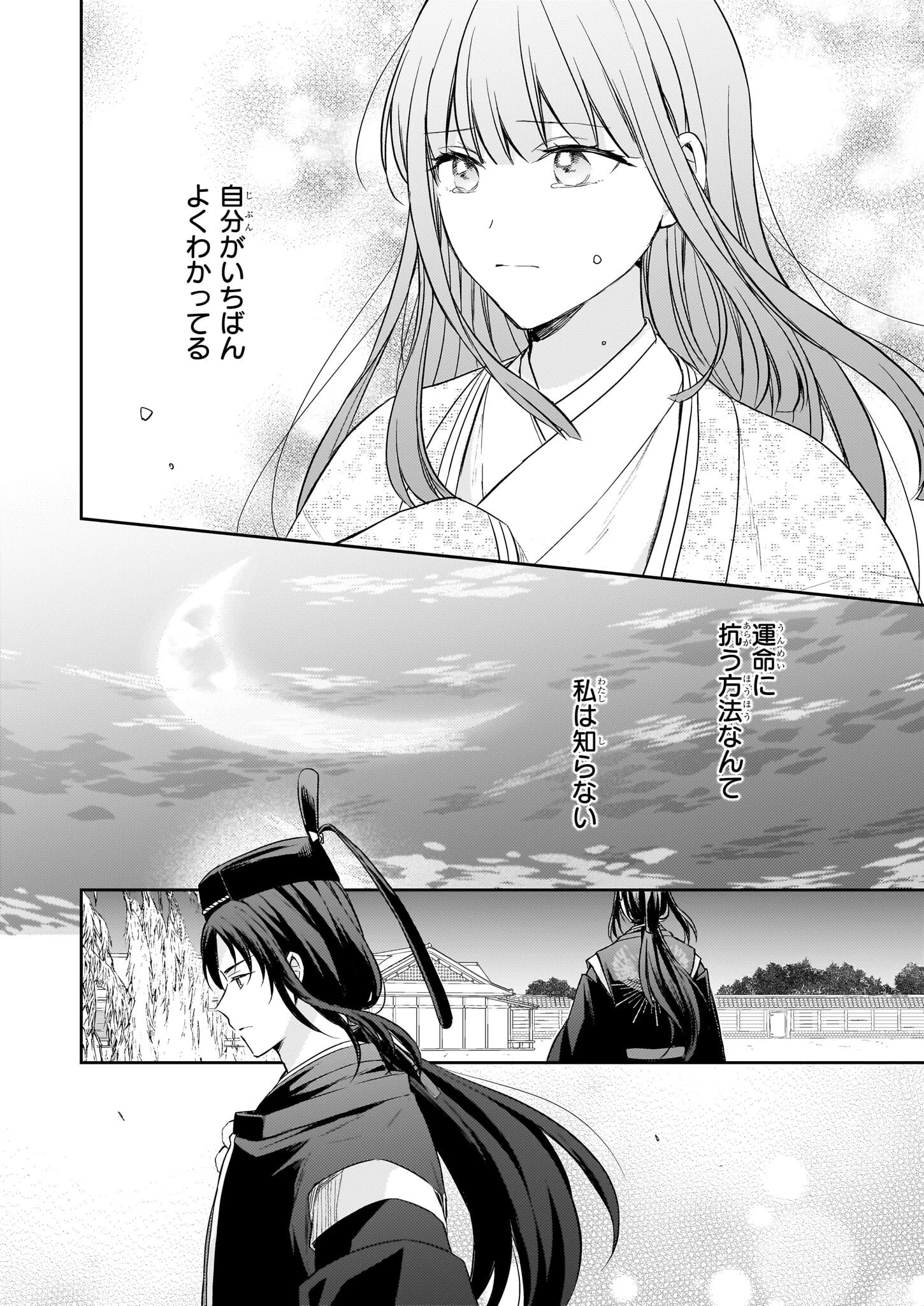 鳥籠のかぐや姫 第4.2話 - 26