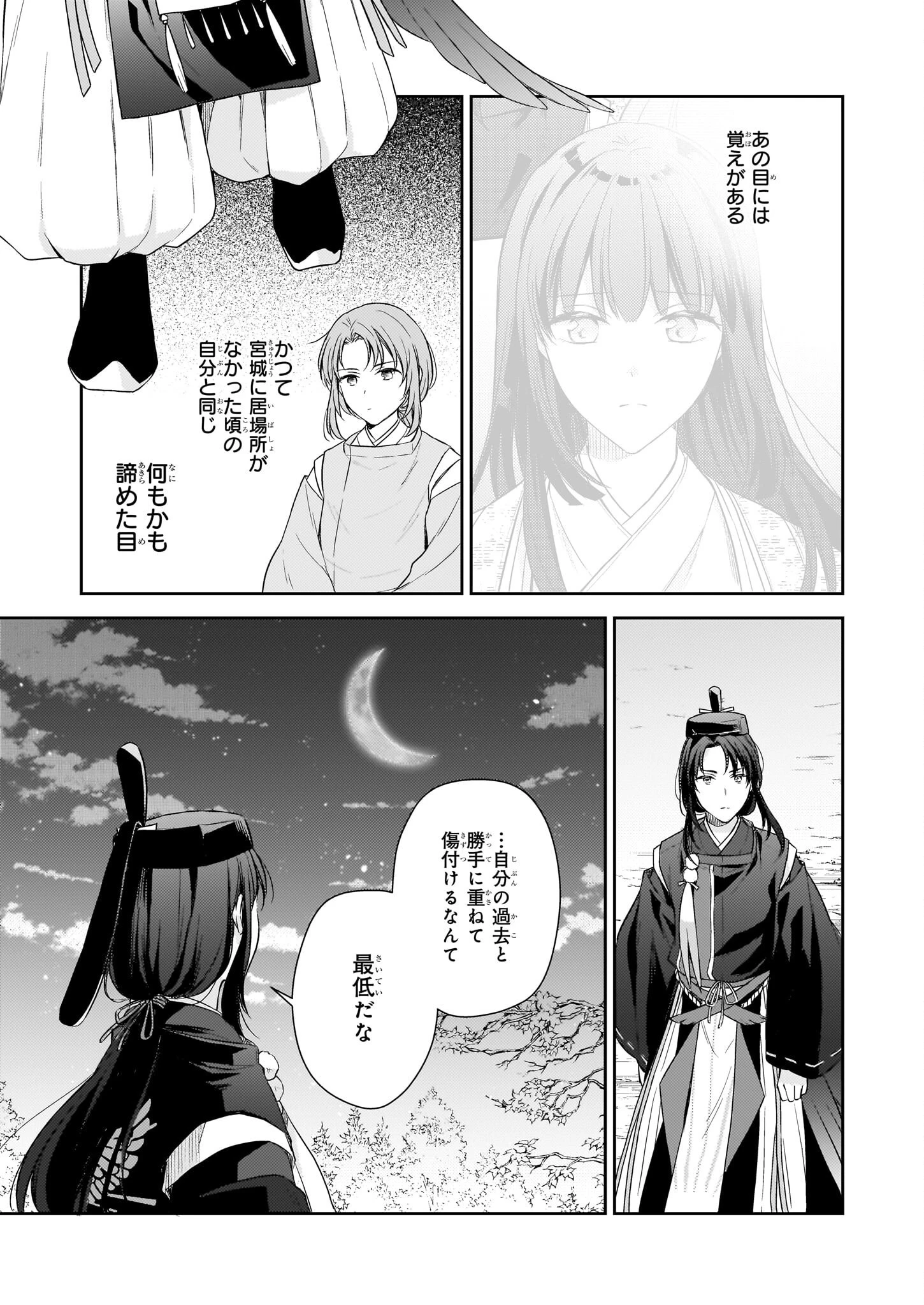 鳥籠のかぐや姫 第4.2話 - 27
