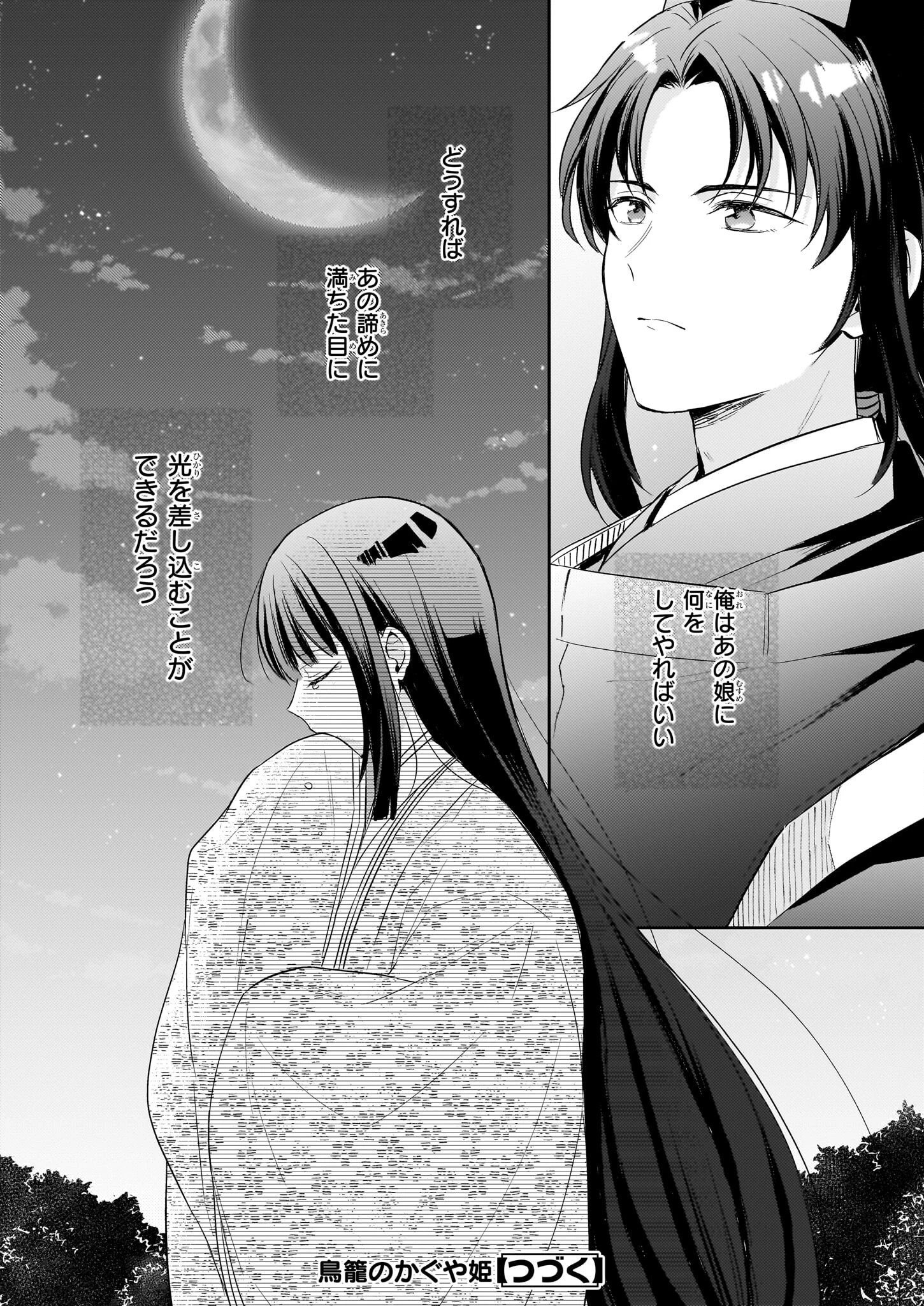 鳥籠のかぐや姫 第4.2話 - 28