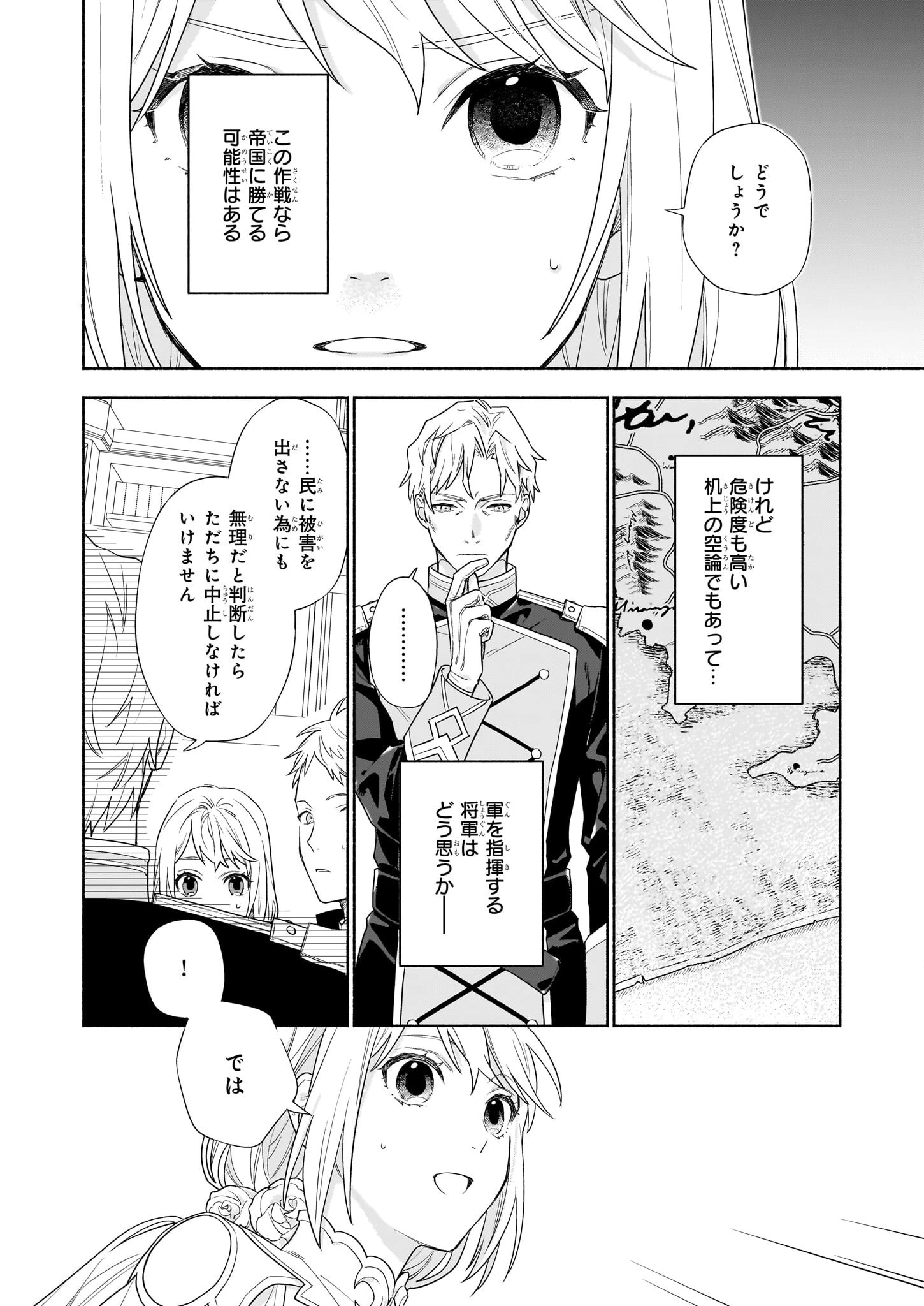聖女と皇王の誓約結婚 恥ずかしいので聖女の自慢話はしないでくださいね…！ 第5話 - 2