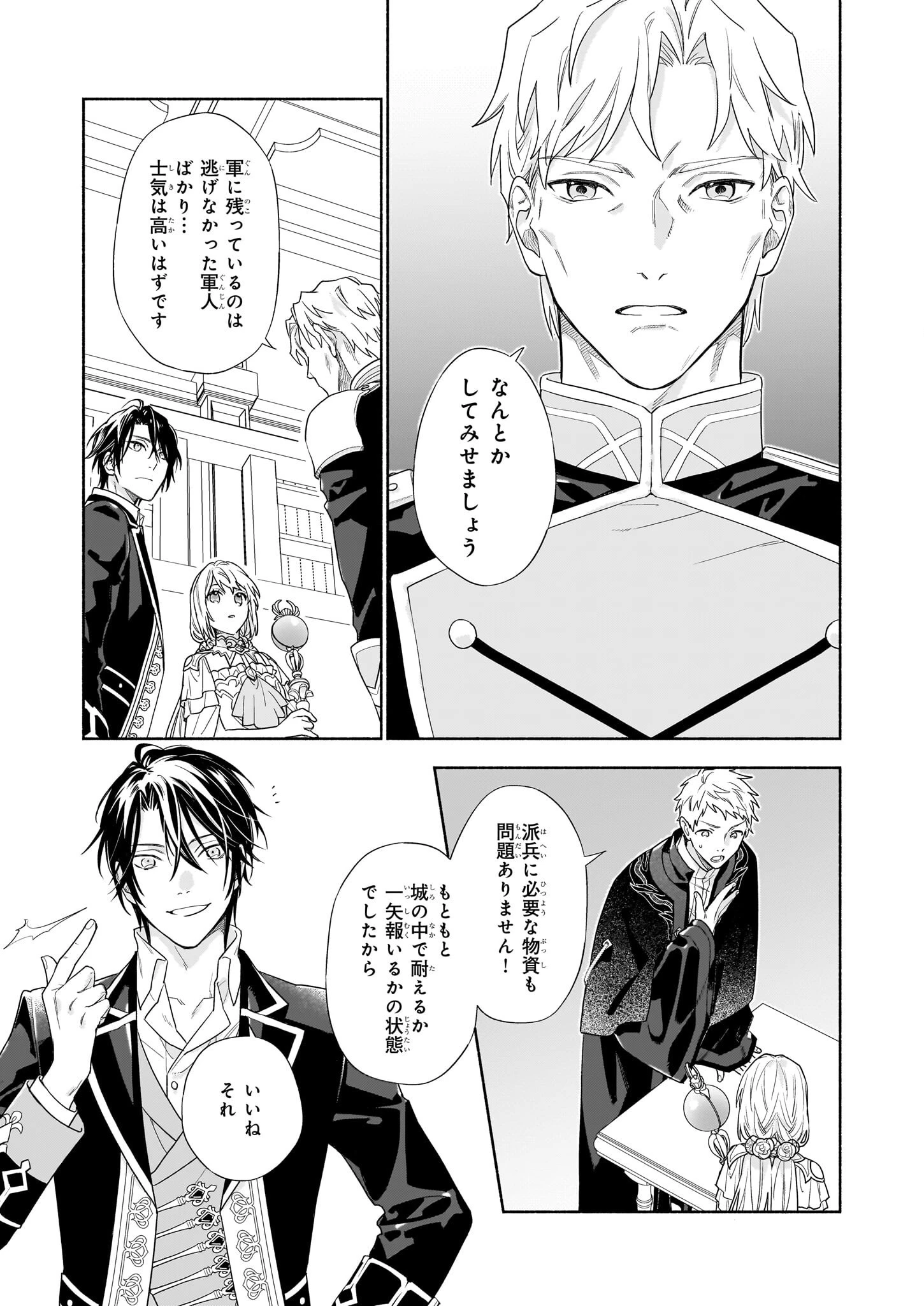 聖女と皇王の誓約結婚 恥ずかしいので聖女の自慢話はしないでくださいね…！ 第5話 - 3