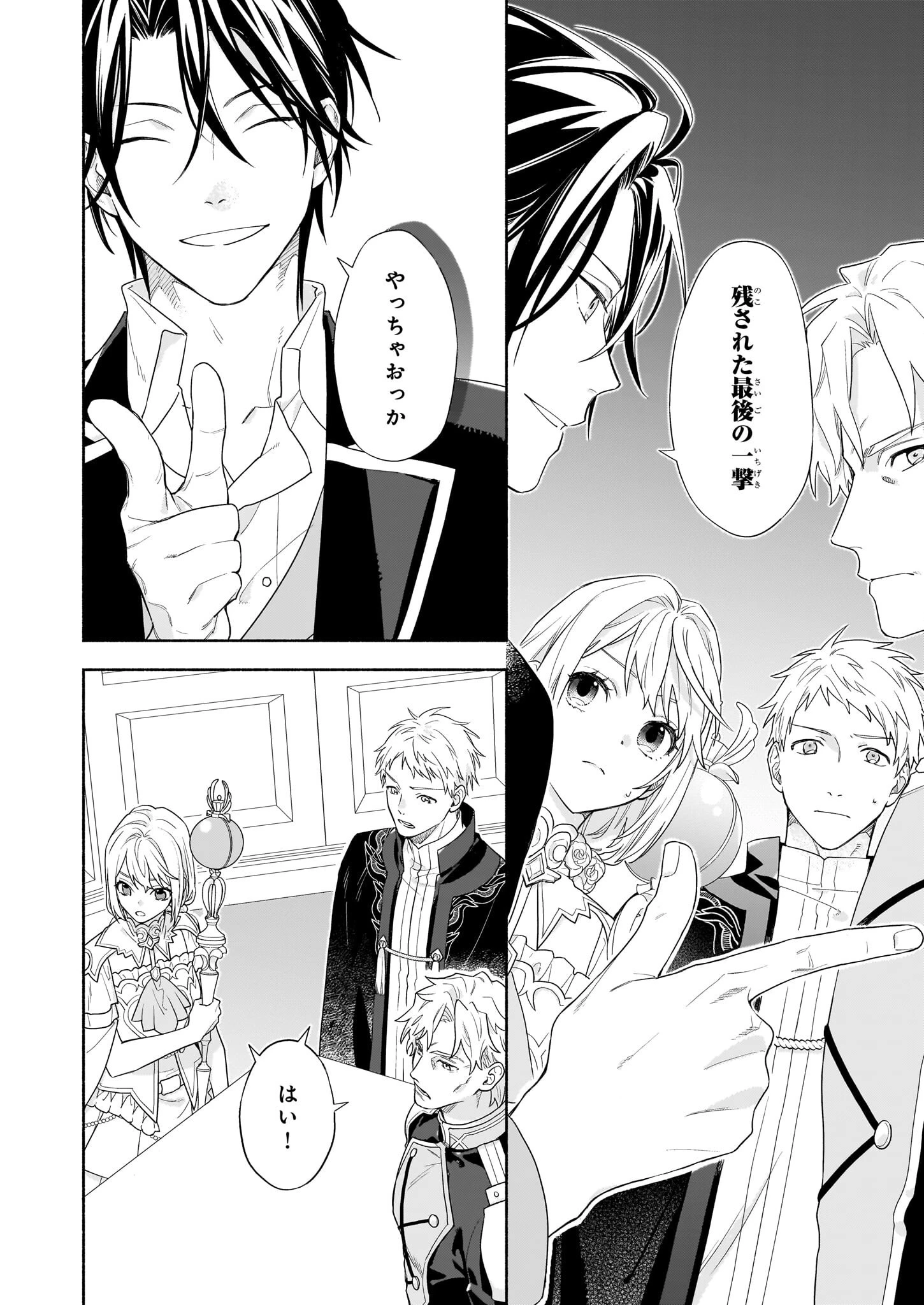 聖女と皇王の誓約結婚 恥ずかしいので聖女の自慢話はしないでくださいね…！ 第5.1話 - 4