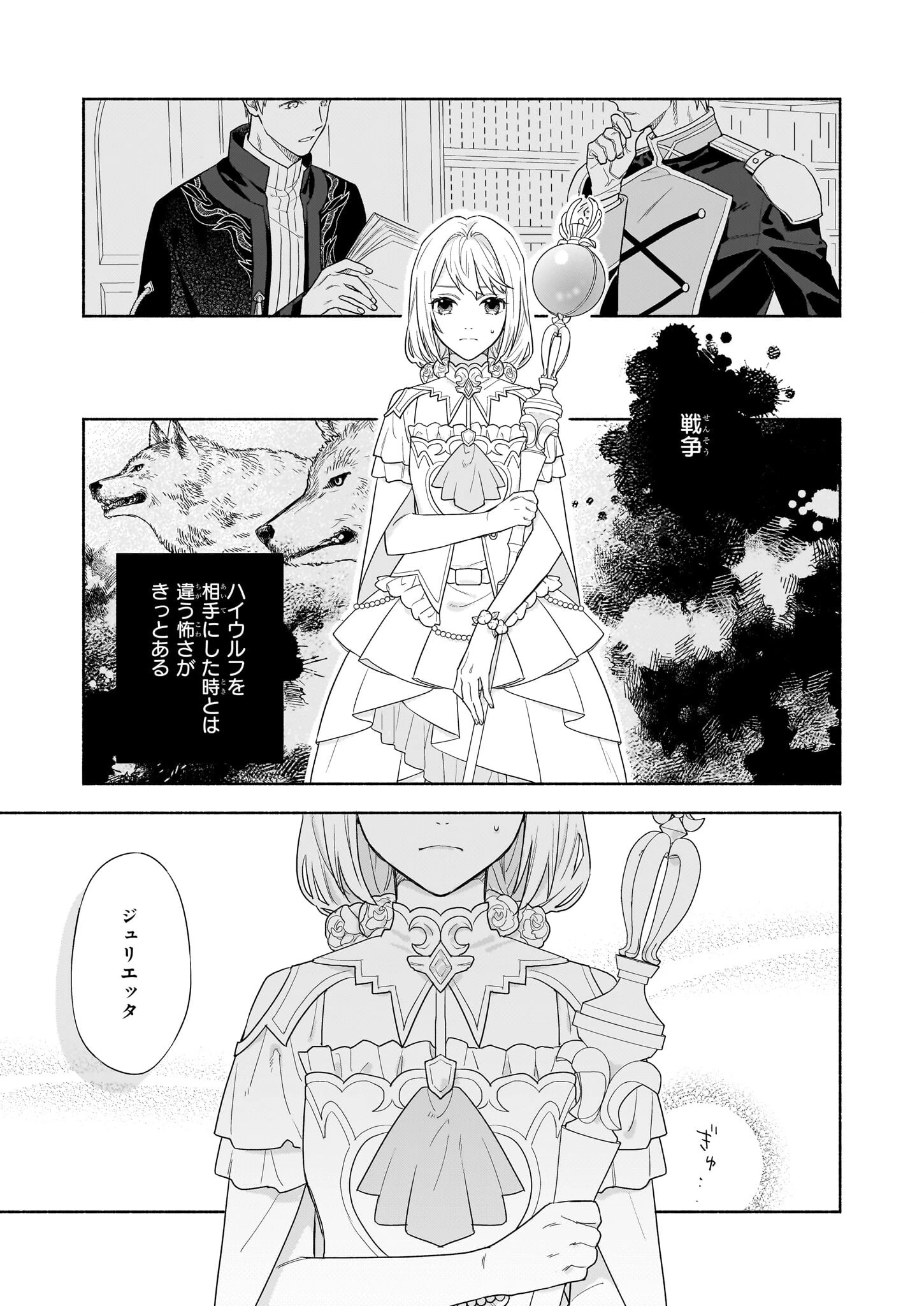 聖女と皇王の誓約結婚 恥ずかしいので聖女の自慢話はしないでくださいね…！ 第5.1話 - 5
