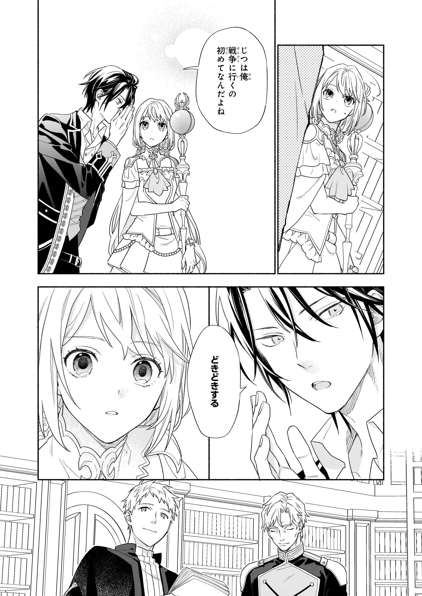 聖女と皇王の誓約結婚 恥ずかしいので聖女の自慢話はしないでくださいね…！ 第5.1話 - 6