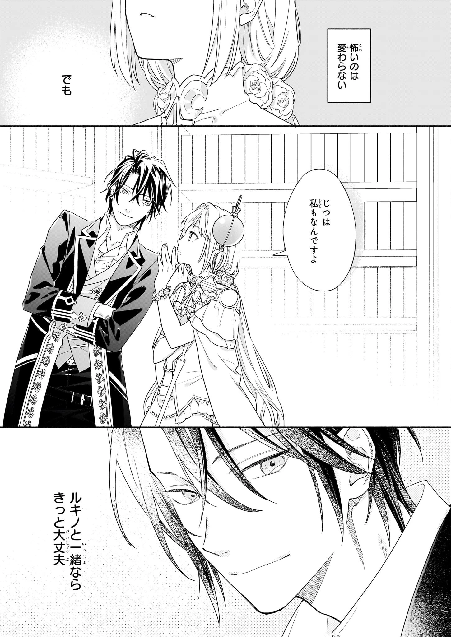 聖女と皇王の誓約結婚 恥ずかしいので聖女の自慢話はしないでくださいね…！ 第5.1話 - 7