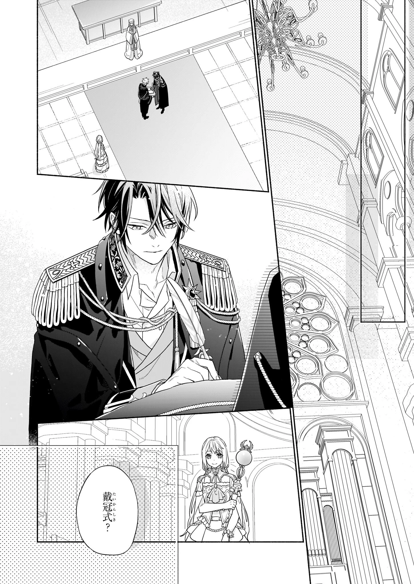 聖女と皇王の誓約結婚 恥ずかしいので聖女の自慢話はしないでくださいね…！ 第5.1話 - 8
