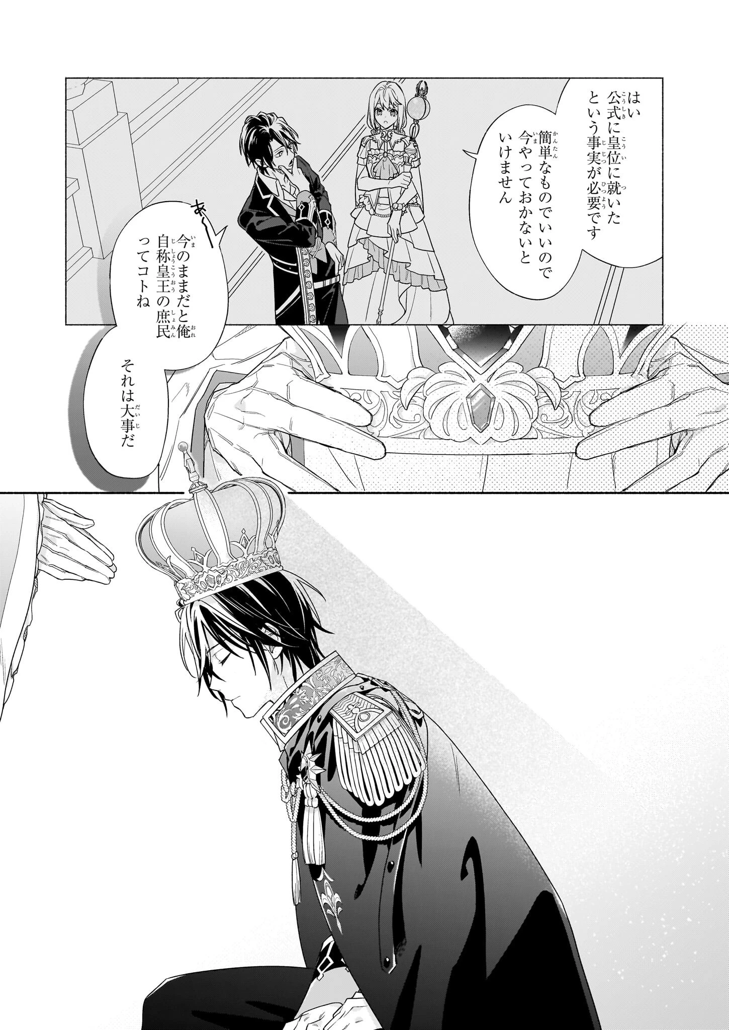 聖女と皇王の誓約結婚 恥ずかしいので聖女の自慢話はしないでくださいね…！ 第5.1話 - 9
