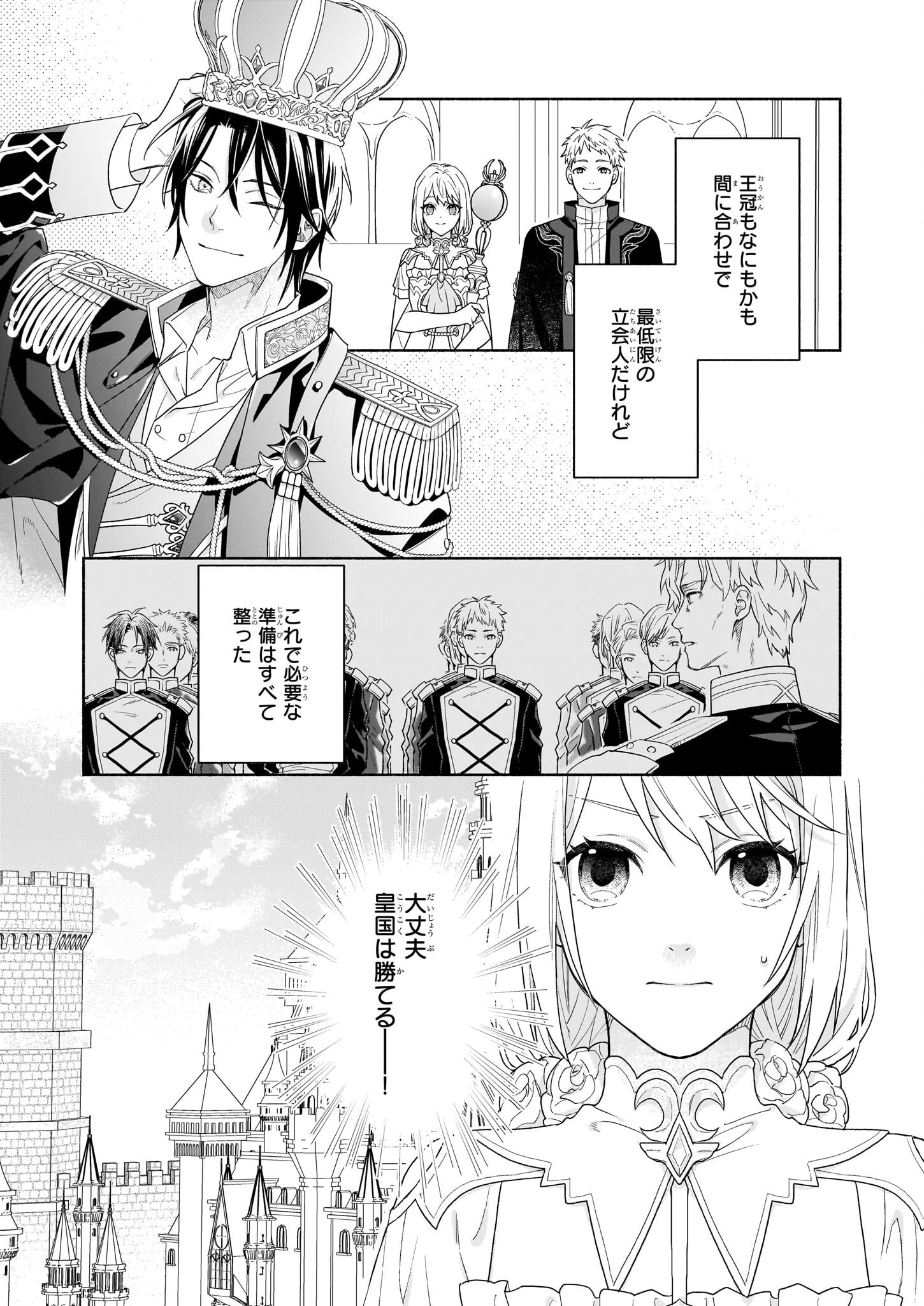 聖女と皇王の誓約結婚 恥ずかしいので聖女の自慢話はしないでくださいね…！ 第5.1話 - 10