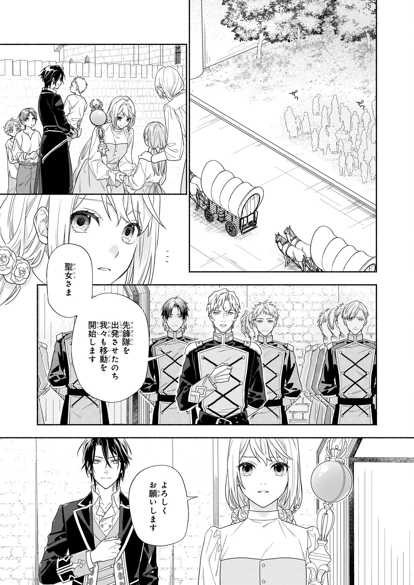 聖女と皇王の誓約結婚 恥ずかしいので聖女の自慢話はしないでくださいね…！ 第5.1話 - 11