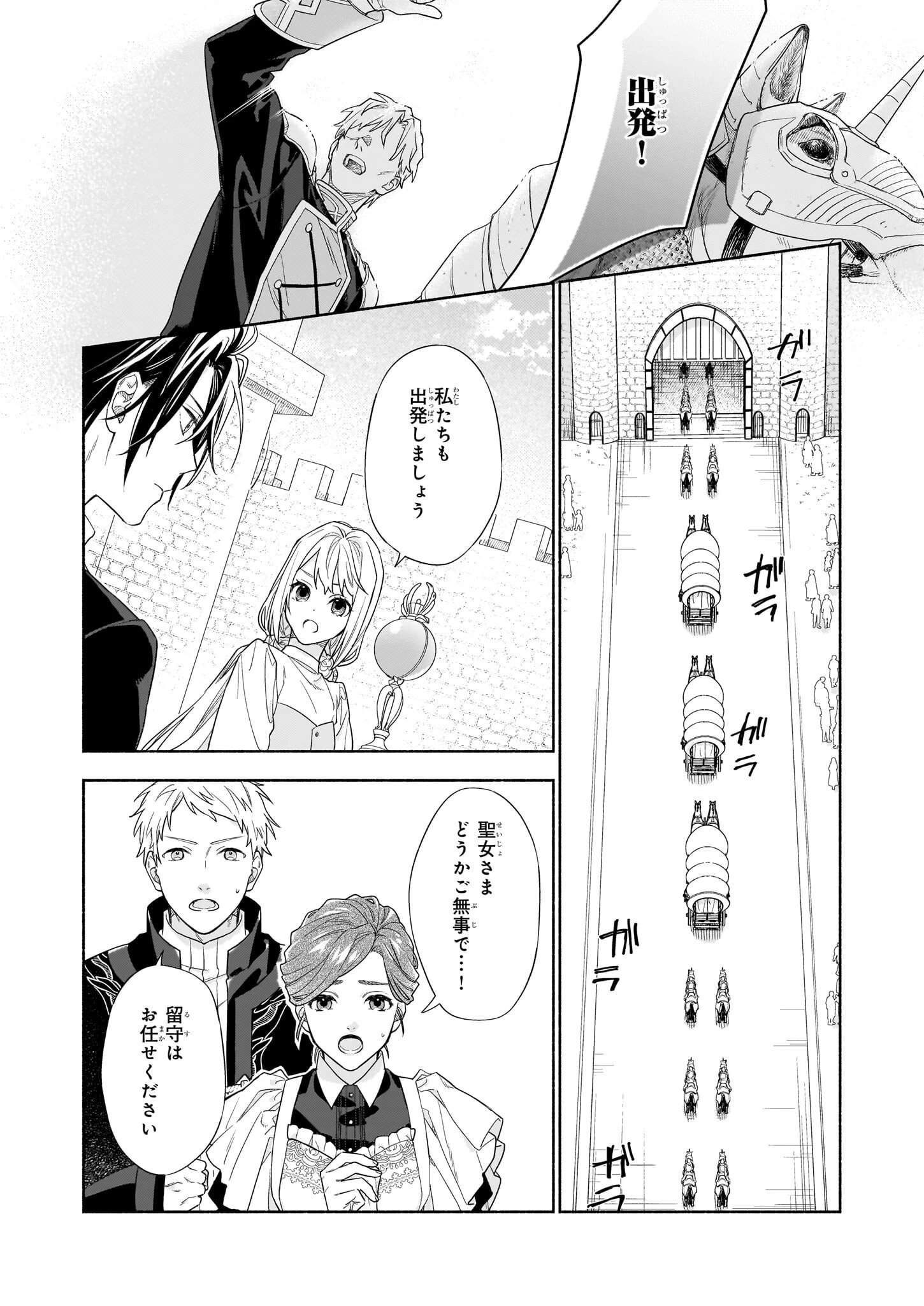 聖女と皇王の誓約結婚 恥ずかしいので聖女の自慢話はしないでくださいね…！ 第5.1話 - 12