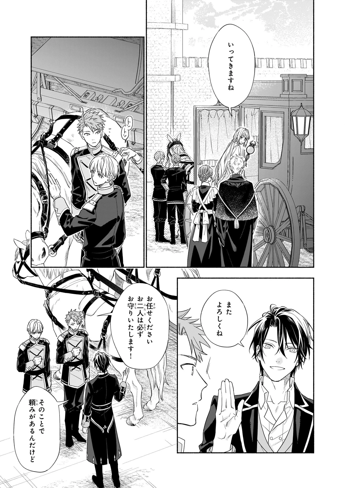 聖女と皇王の誓約結婚 恥ずかしいので聖女の自慢話はしないでくださいね…！ 第5.1話 - 13