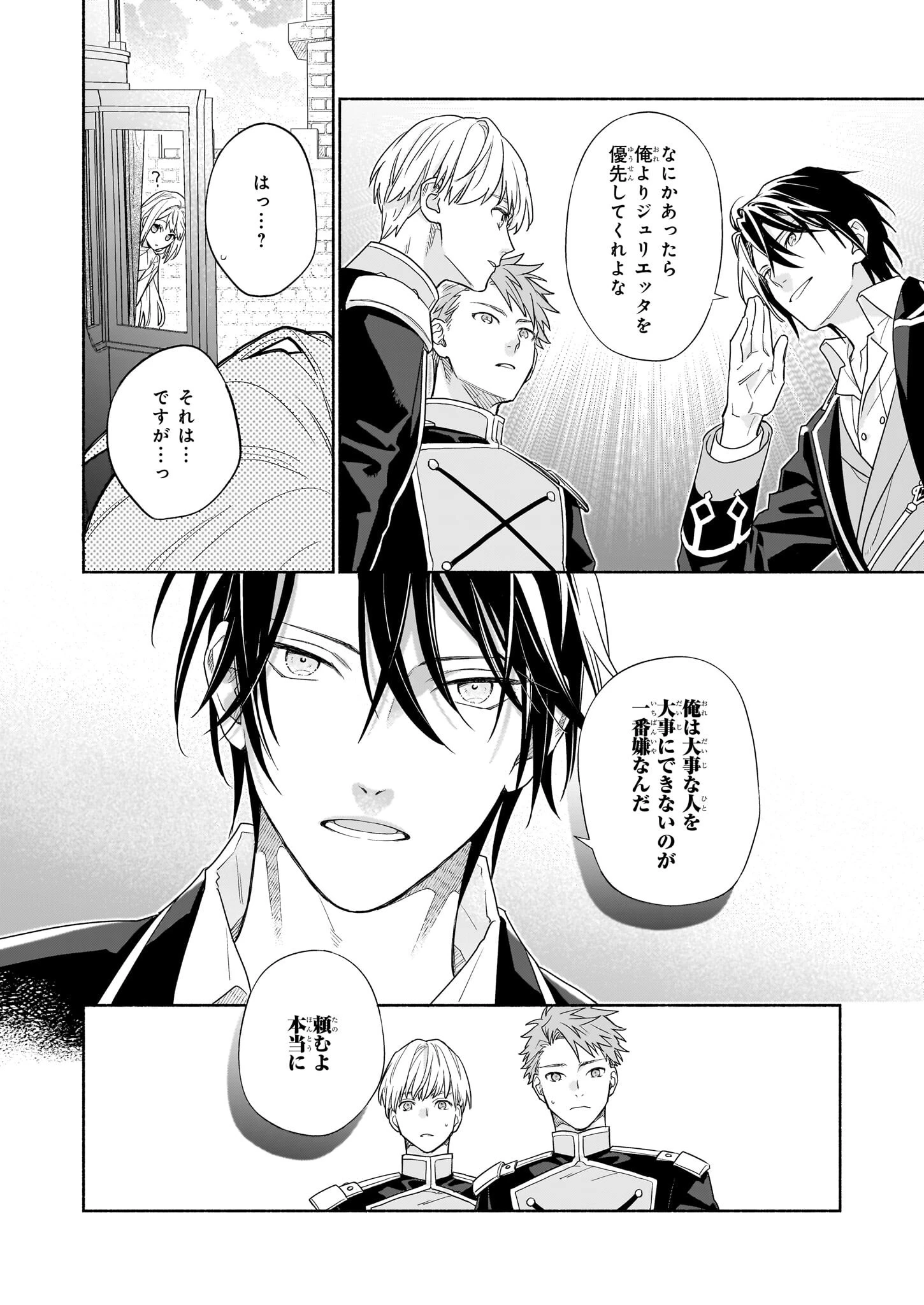 聖女と皇王の誓約結婚 恥ずかしいので聖女の自慢話はしないでくださいね…！ 第5.1話 - 14