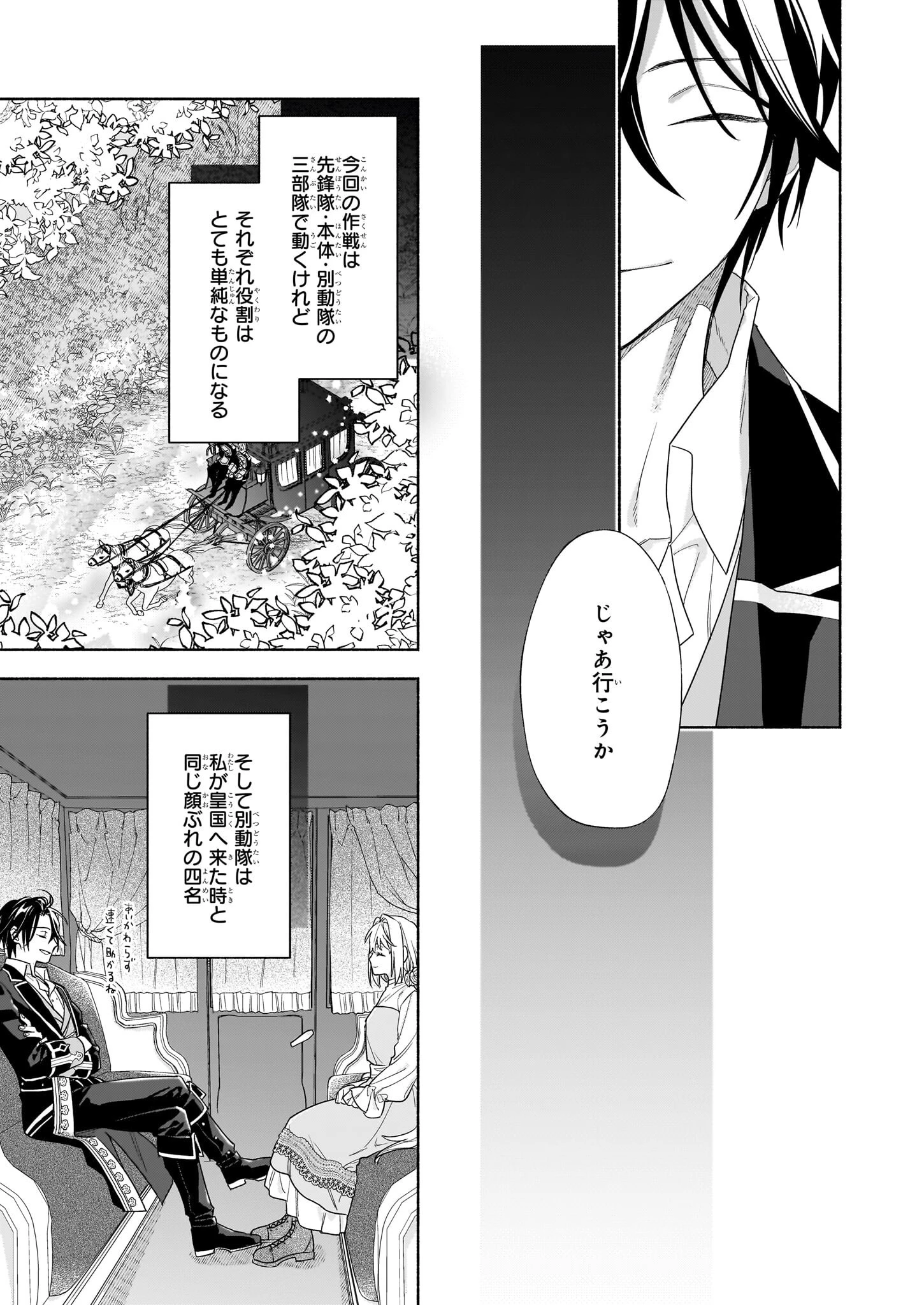 聖女と皇王の誓約結婚 恥ずかしいので聖女の自慢話はしないでくださいね…！ 第5.1話 - 15