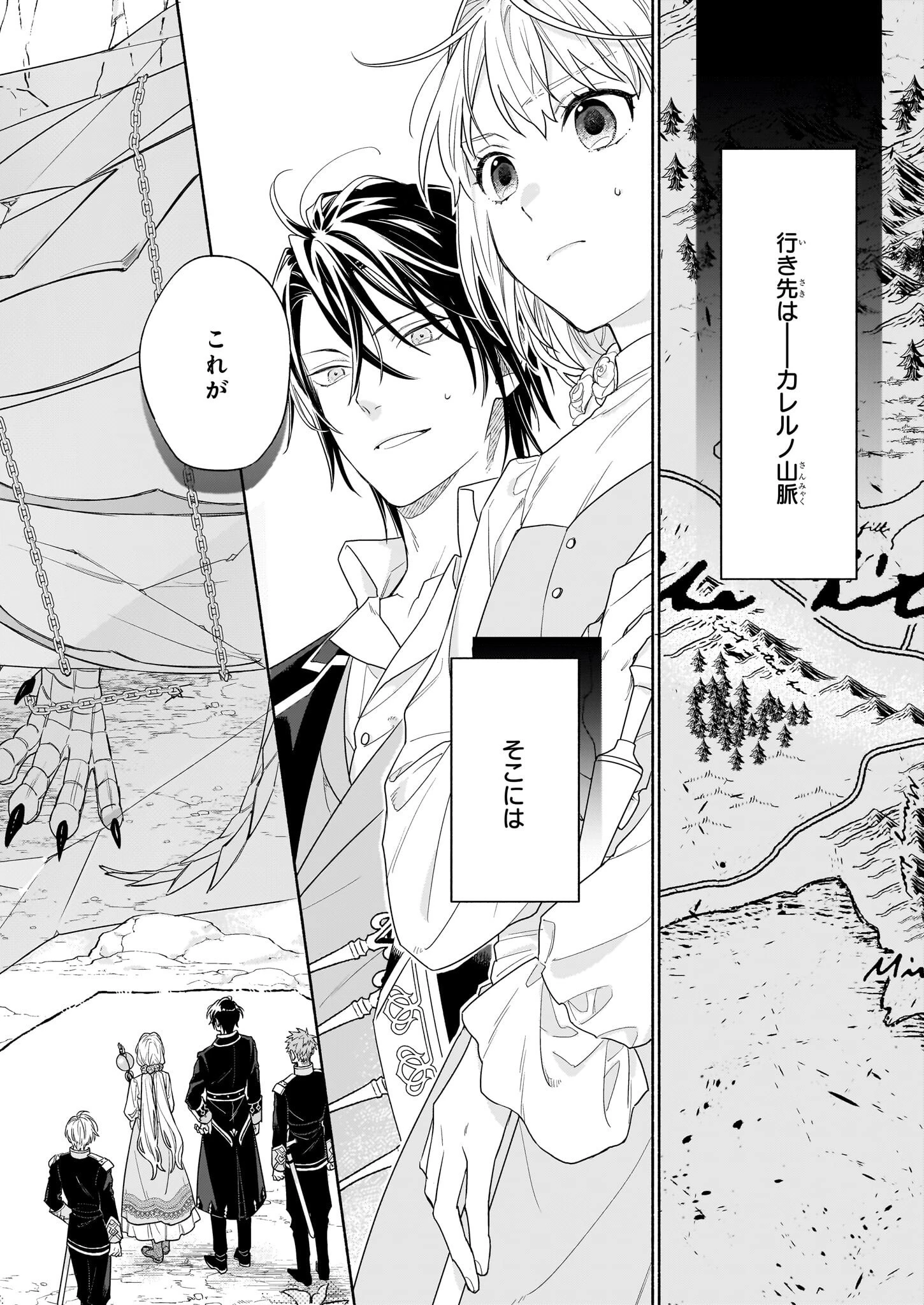 聖女と皇王の誓約結婚 恥ずかしいので聖女の自慢話はしないでくださいね…！ 第5.1話 - 16