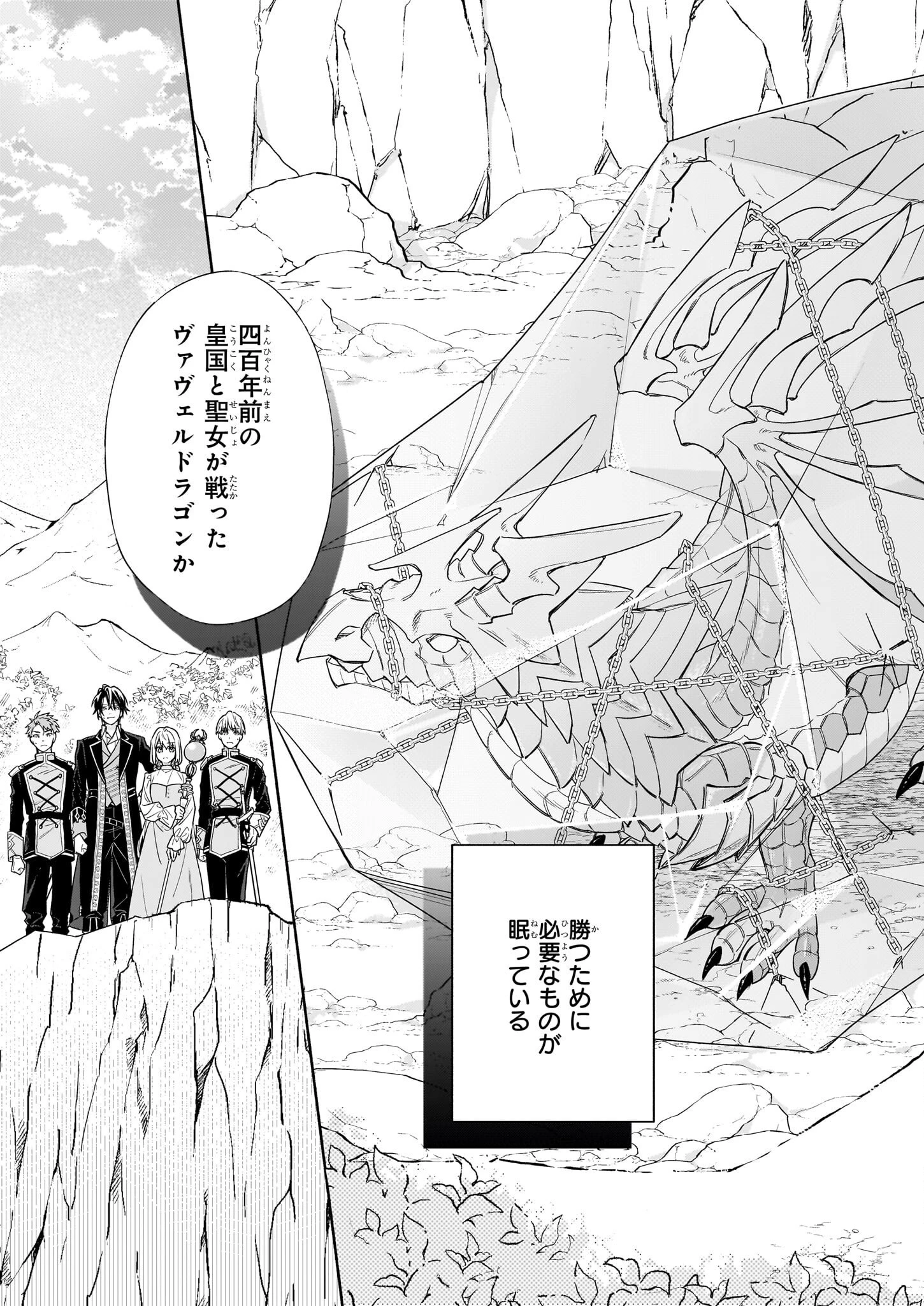 聖女と皇王の誓約結婚 恥ずかしいので聖女の自慢話はしないでくださいね…！ 第5.1話 - 17