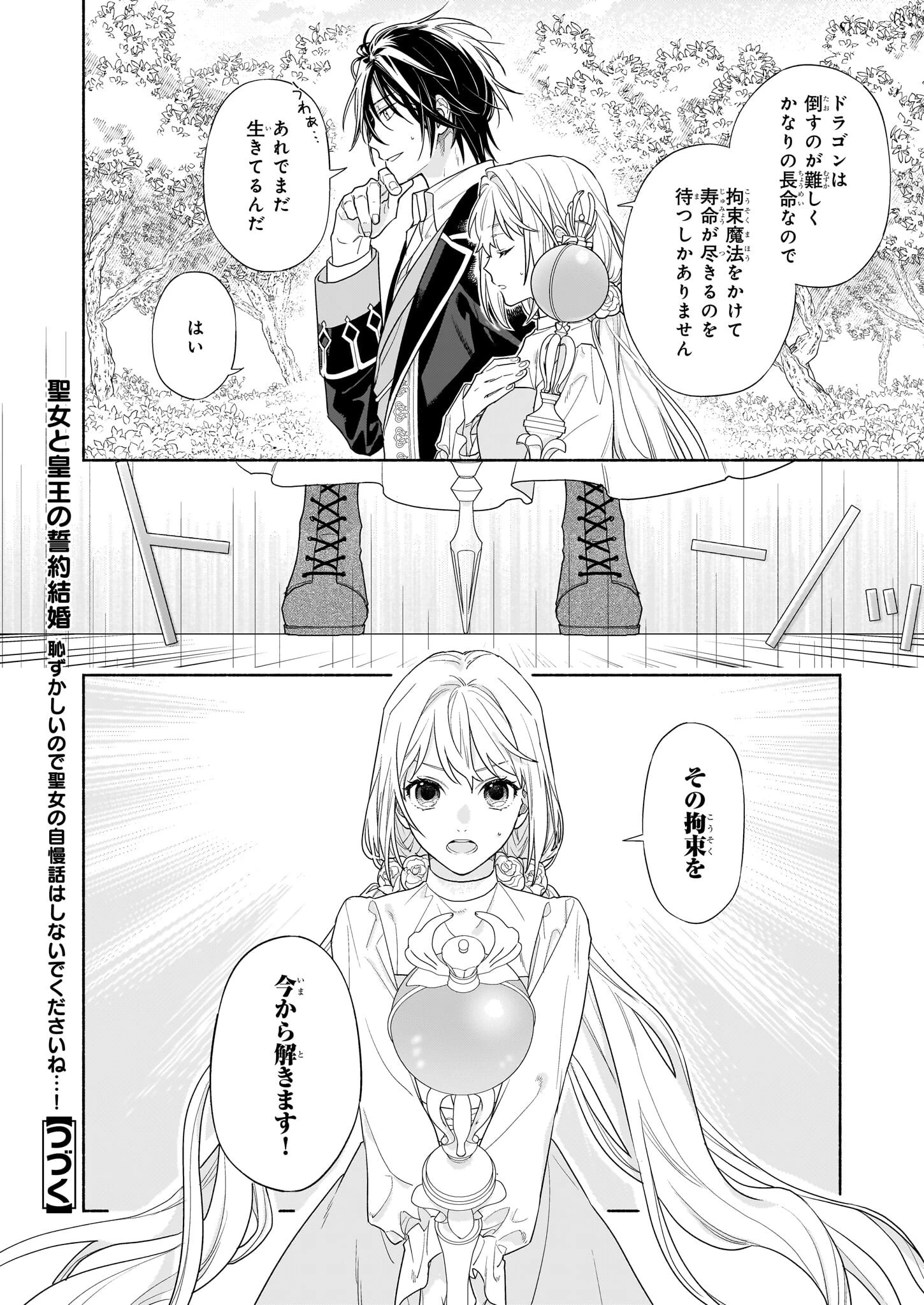 聖女と皇王の誓約結婚 恥ずかしいので聖女の自慢話はしないでくださいね…！ 第5.1話 - 18