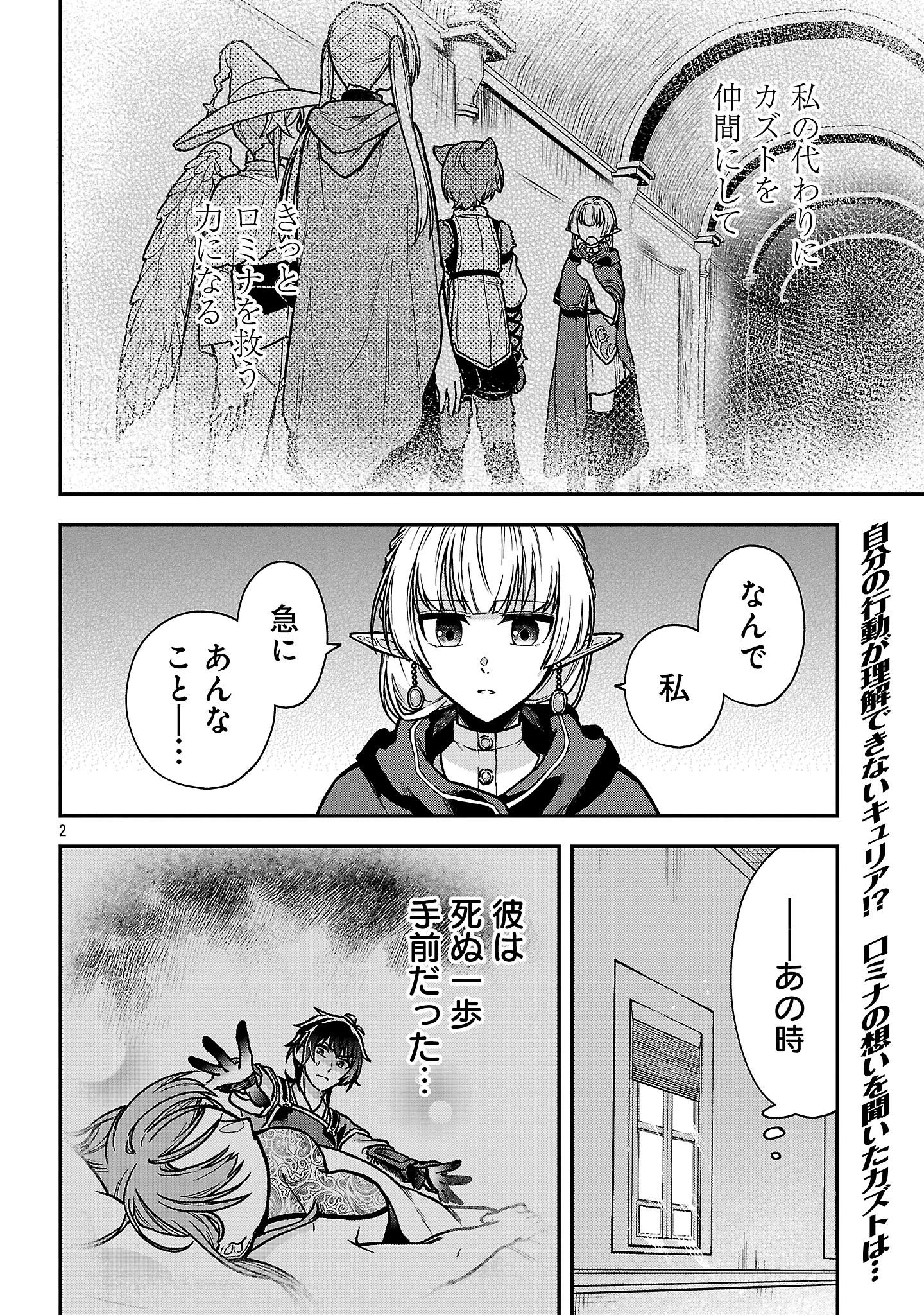 忘れられ師の英雄譚〜聖勇女パーティーに忘れられた男は、記憶に残らずとも彼女達を救う〜 第11話 - 2